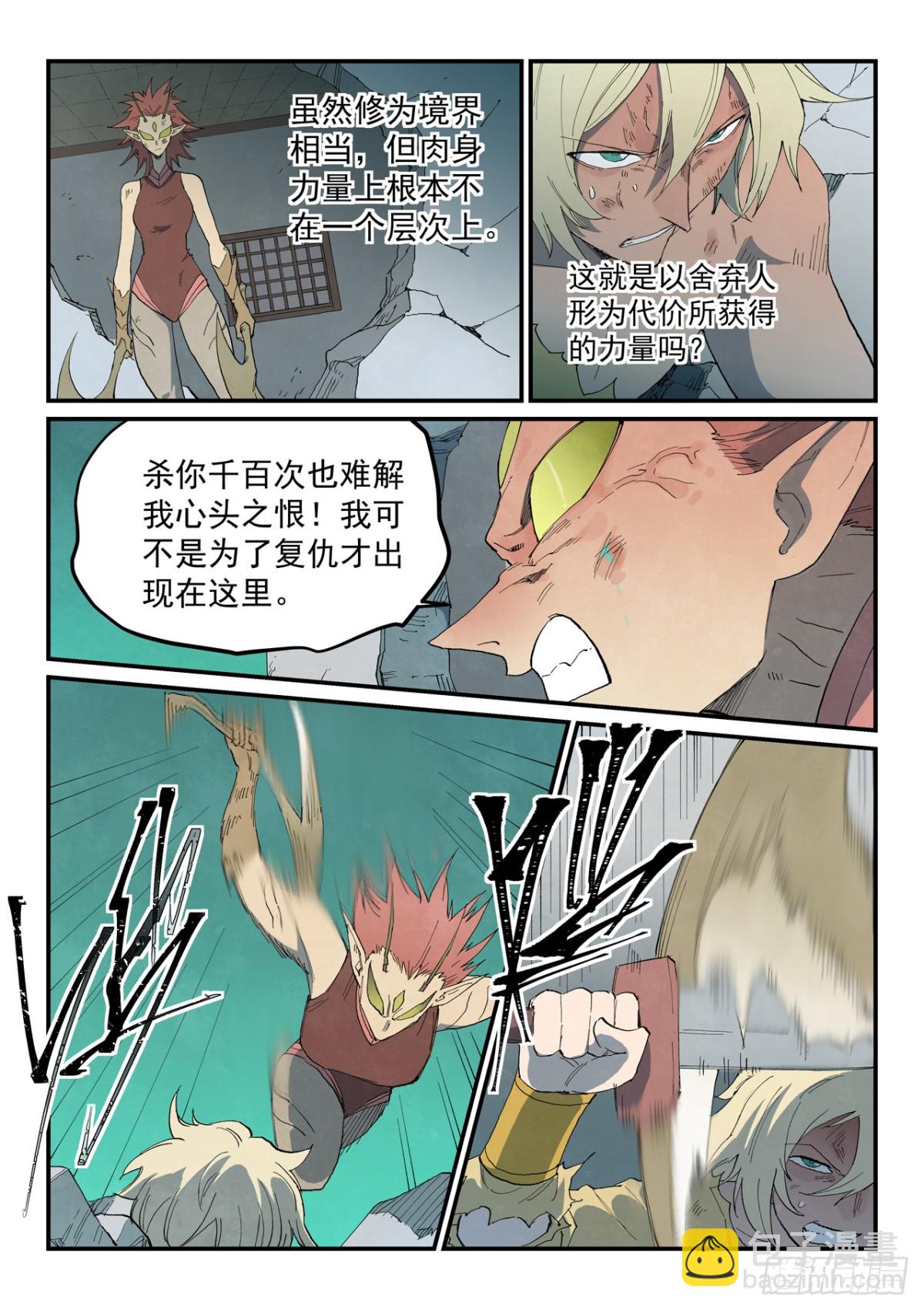 🍚星武神诀 第778话 第9页