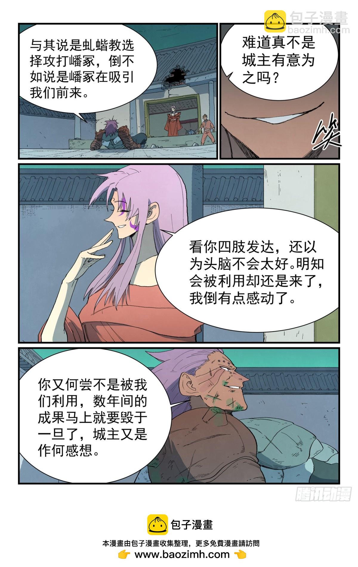 🍚星武神诀 第780话 第10页