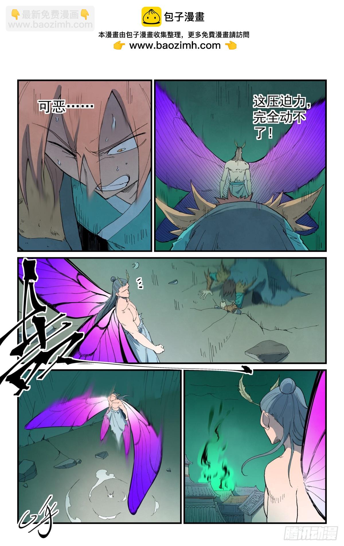 🍚星武神诀 第780话 第2页