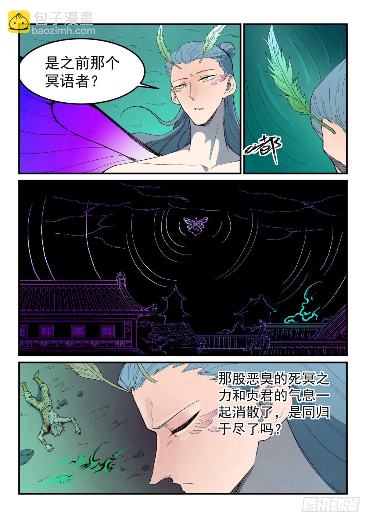🍚星武神诀 第780话 第3页