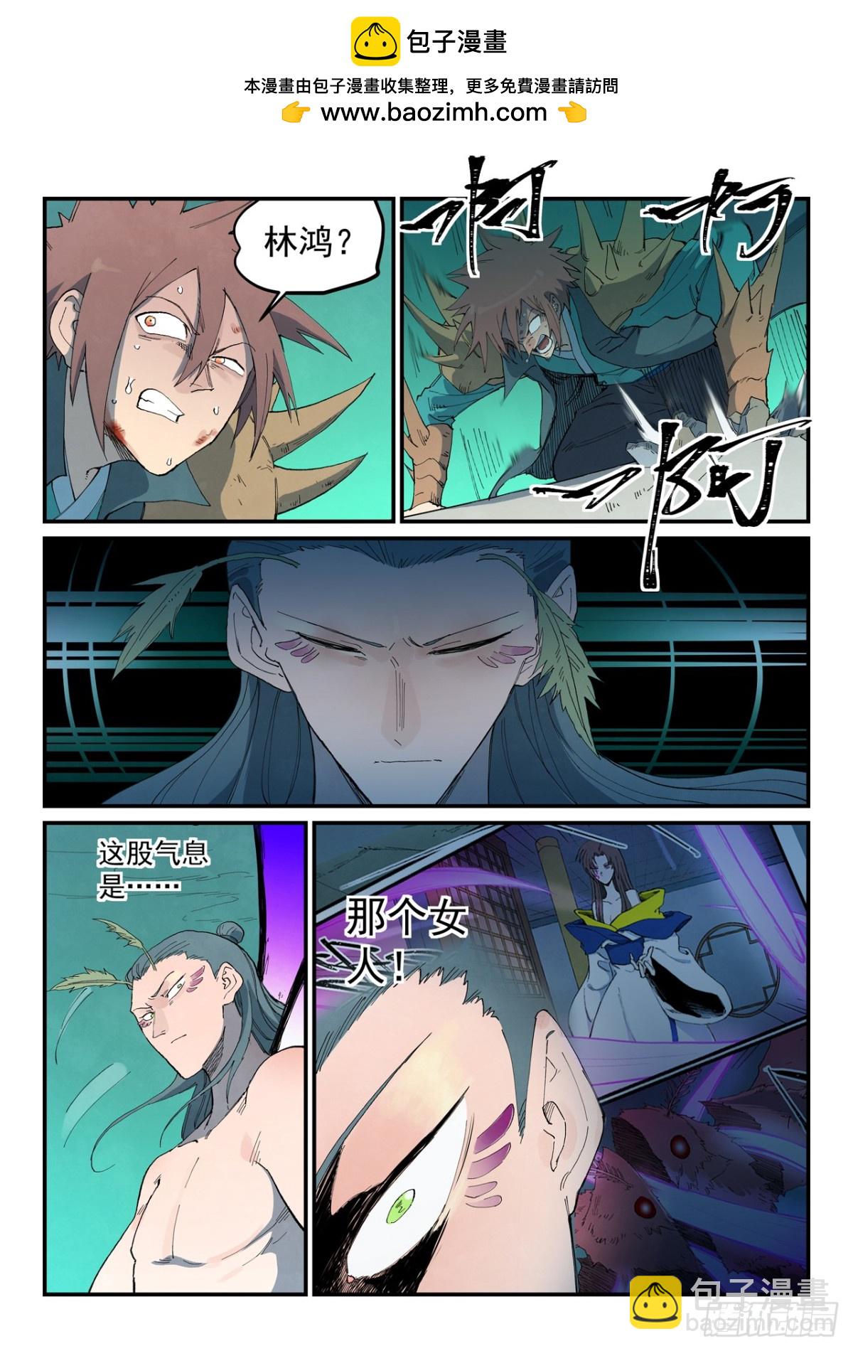 🍚星武神诀 第780话 第4页