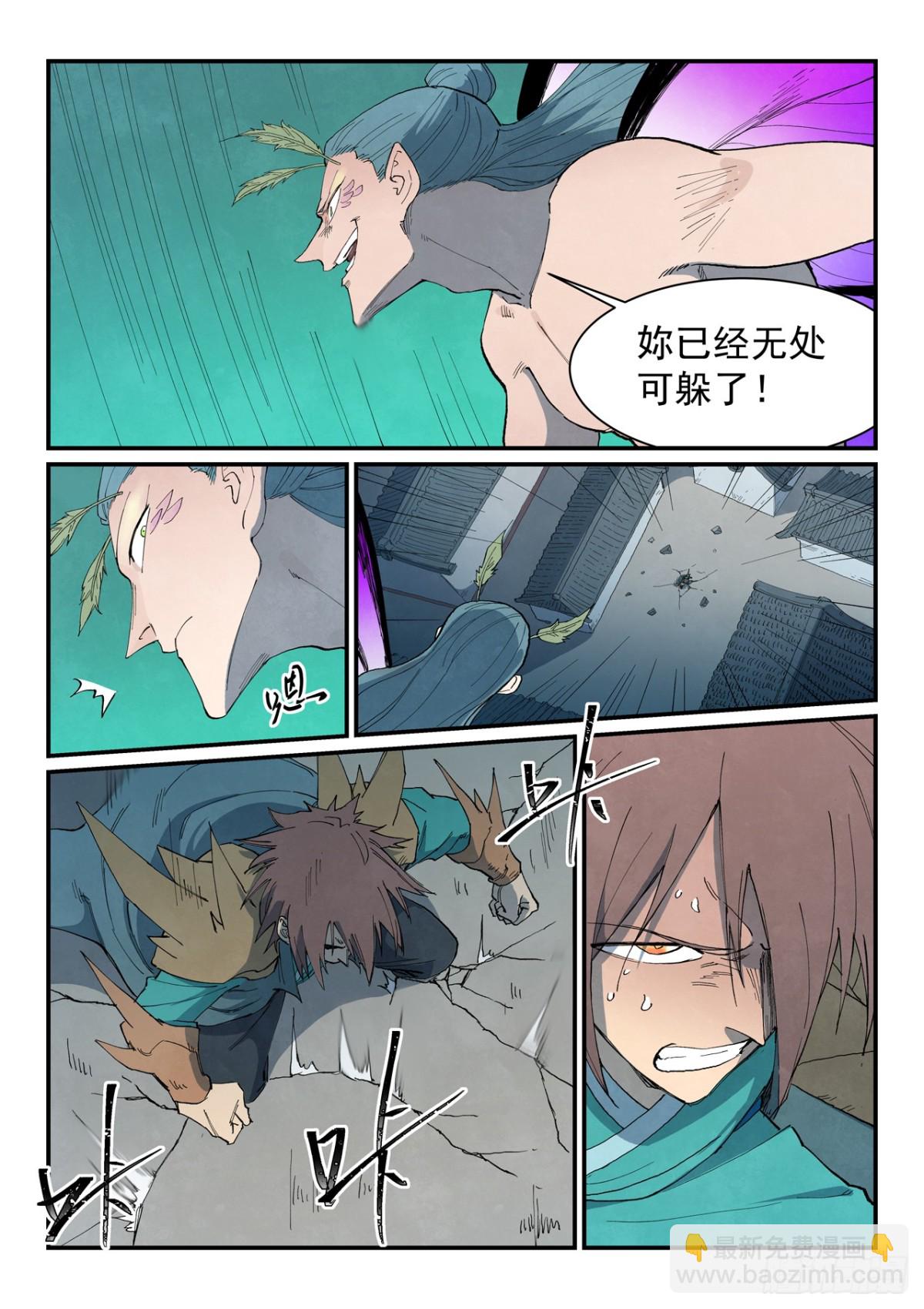 🍚星武神诀 第780话 第5页