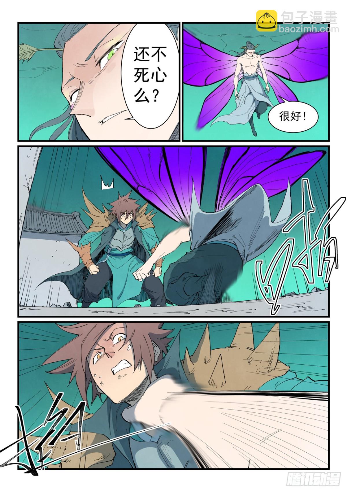 🍚星武神诀 第780话 第6页
