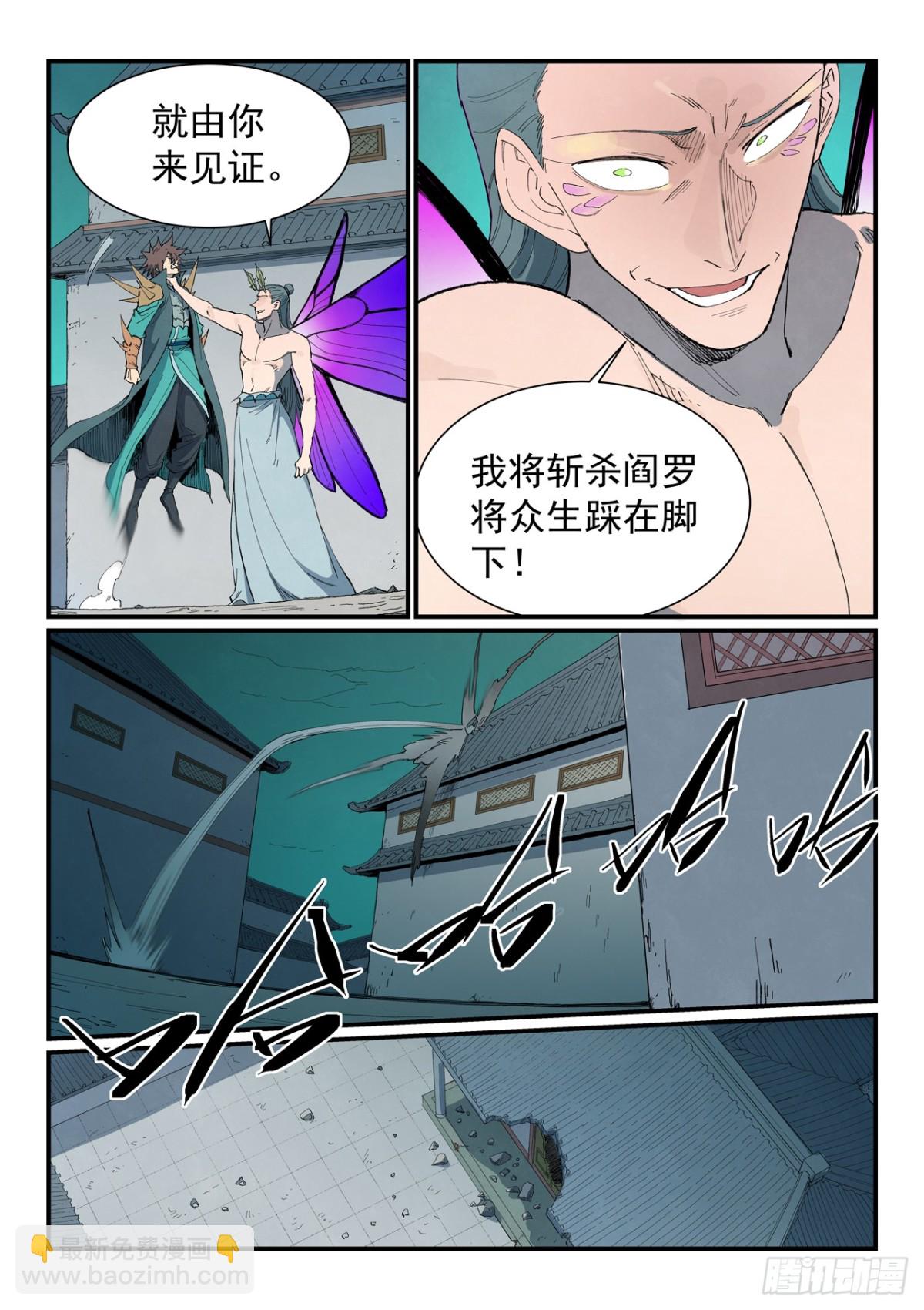 🍚星武神诀 第780话 第7页