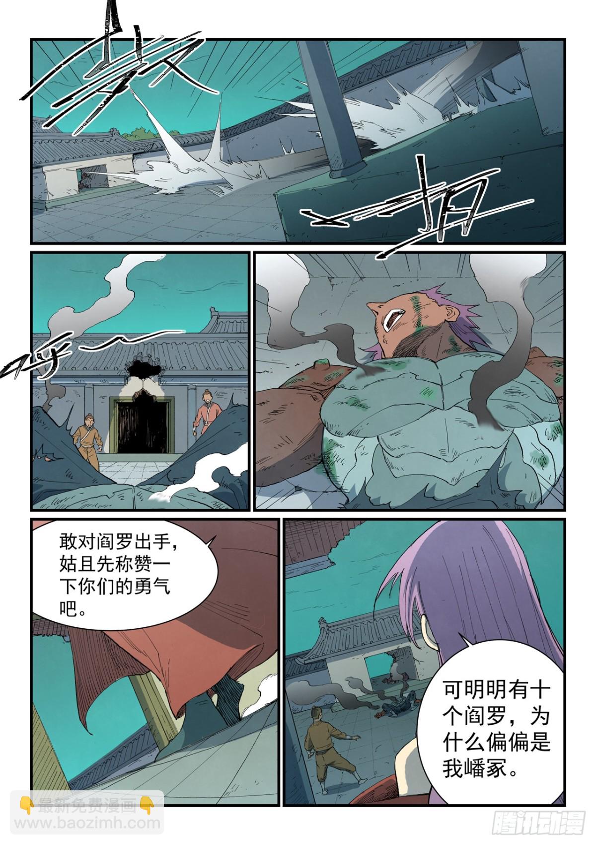 🍚星武神诀 第780话 第8页