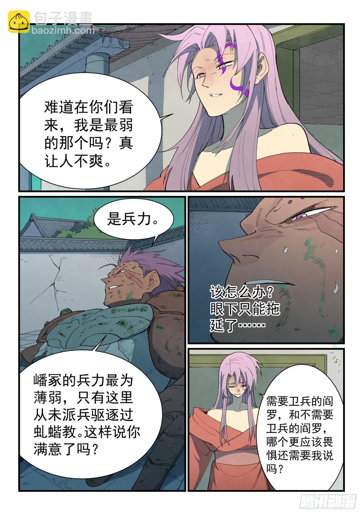 🍚星武神诀 第780话 第9页