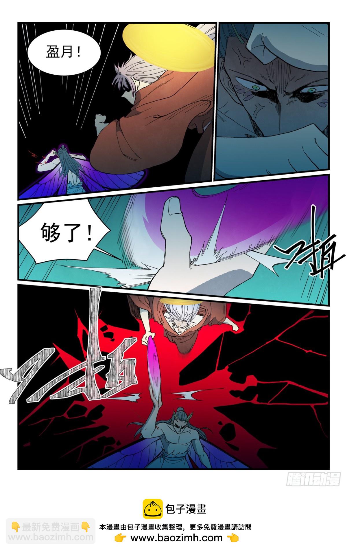 🍚星武神诀 第782话 第10页