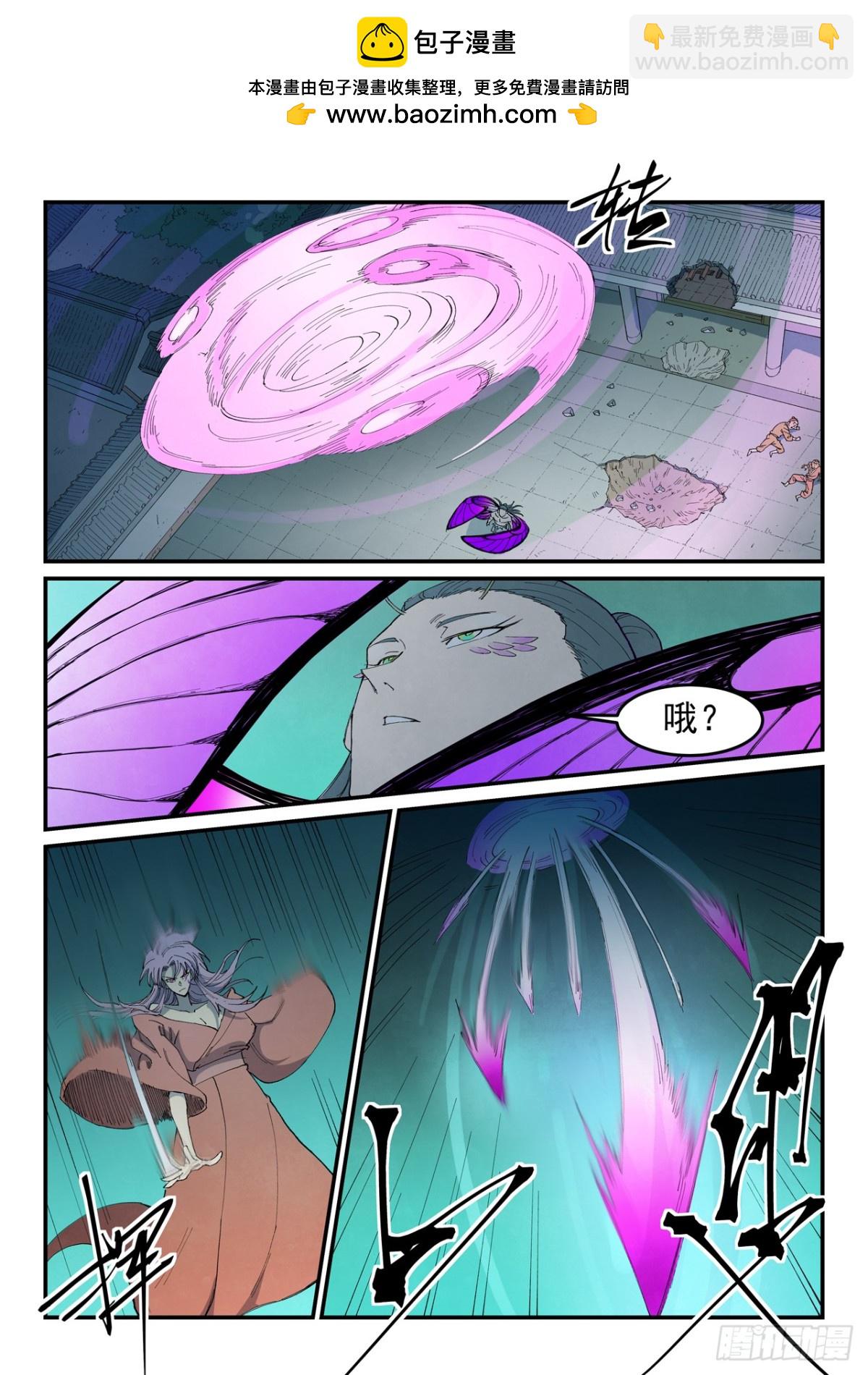 🍚星武神诀 第782话 第2页