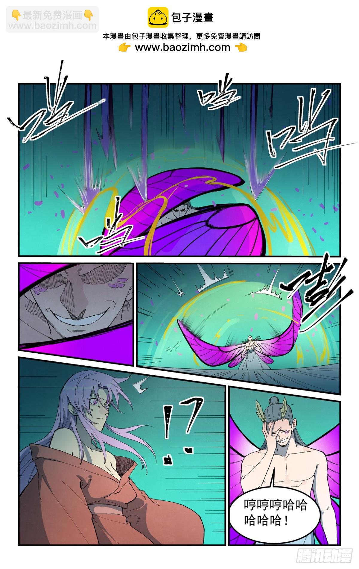 🍚星武神诀 第782话 第3页