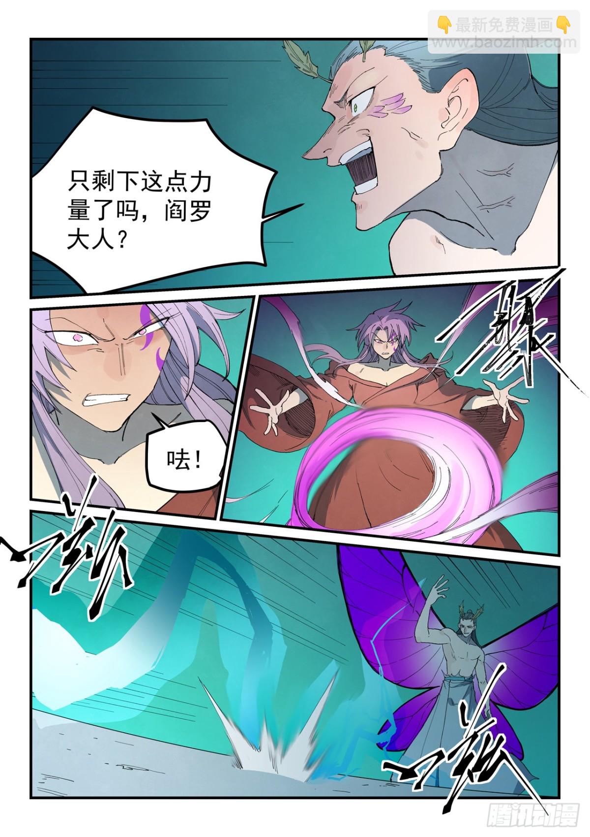 🍚星武神诀 第782话 第4页