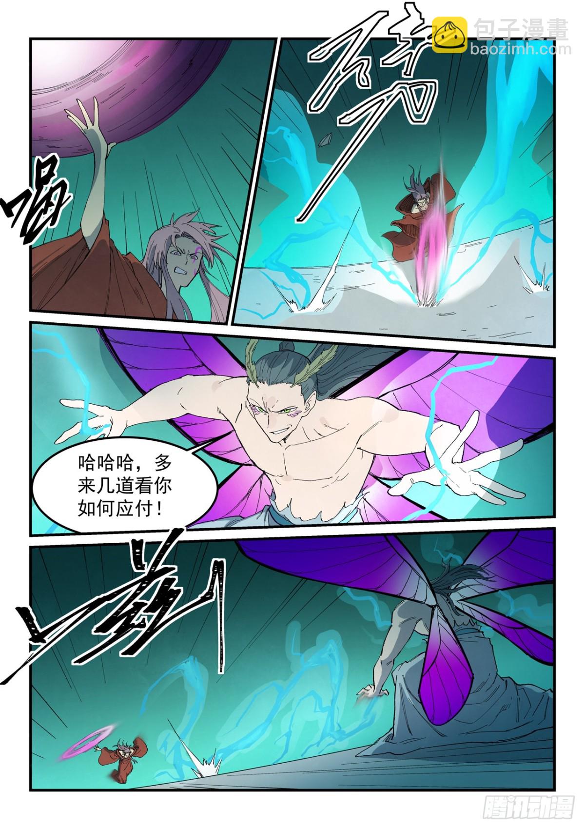 🍚星武神诀 第782话 第5页