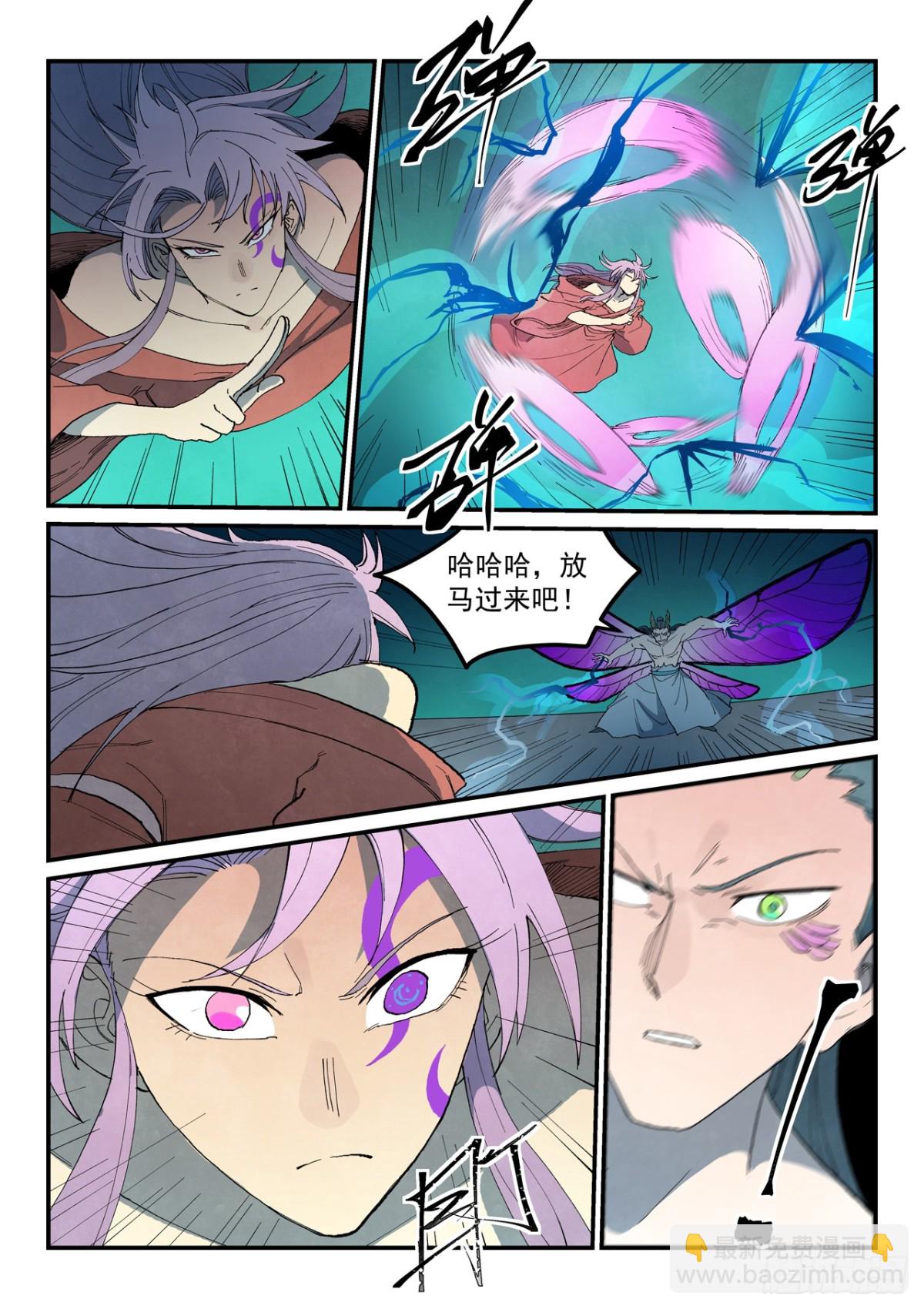🍚星武神诀 第782话 第6页