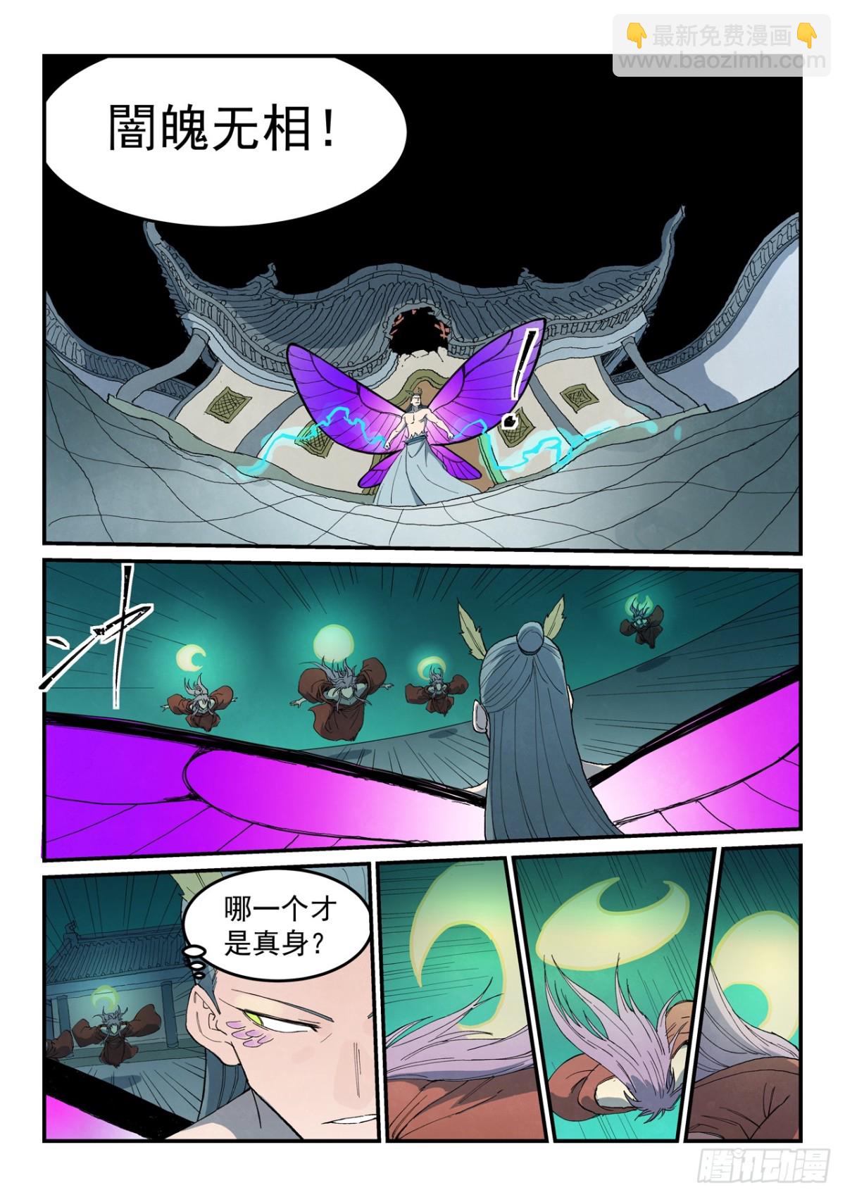 🍚星武神诀 第782话 第7页