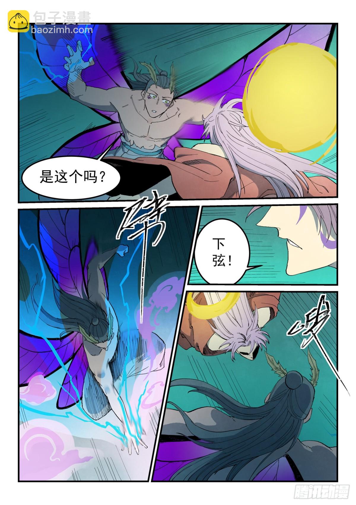 🍚星武神诀 第782话 第8页