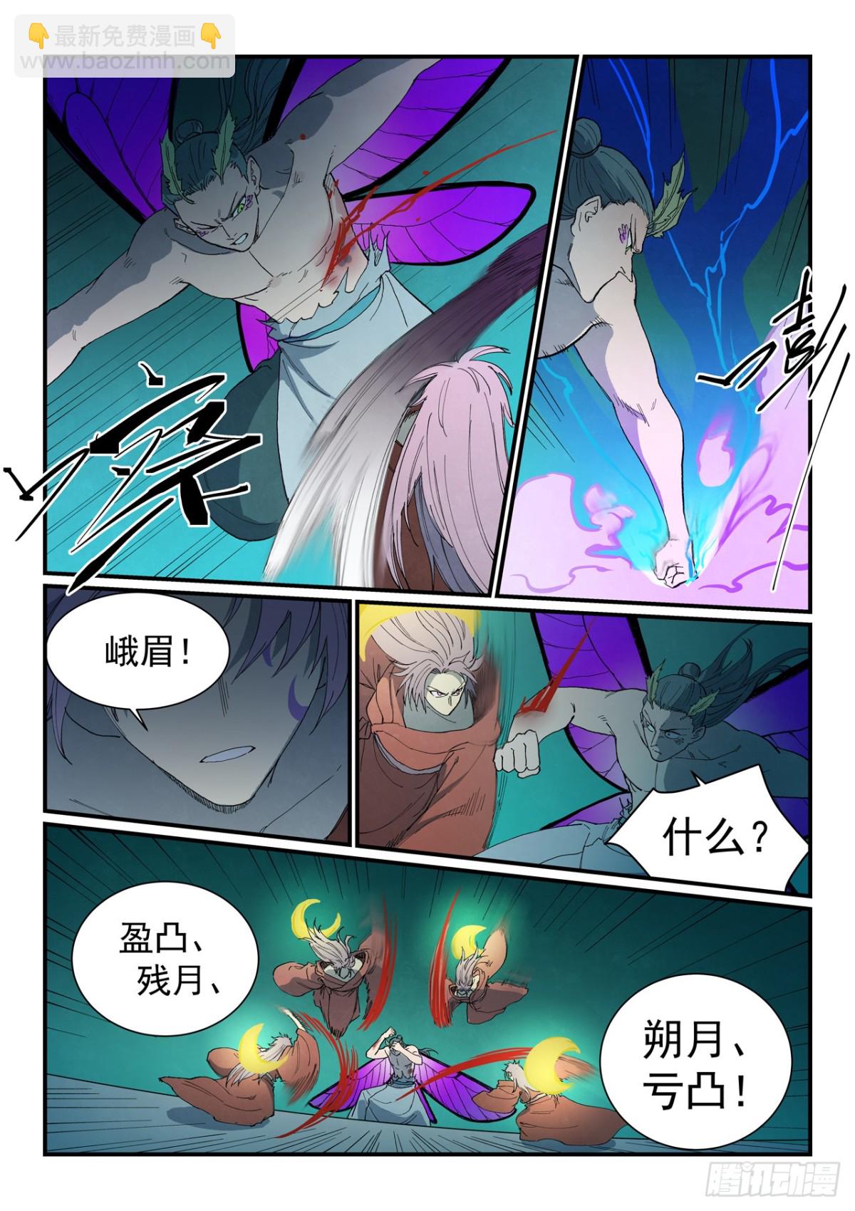 🍚星武神诀 第782话 第9页