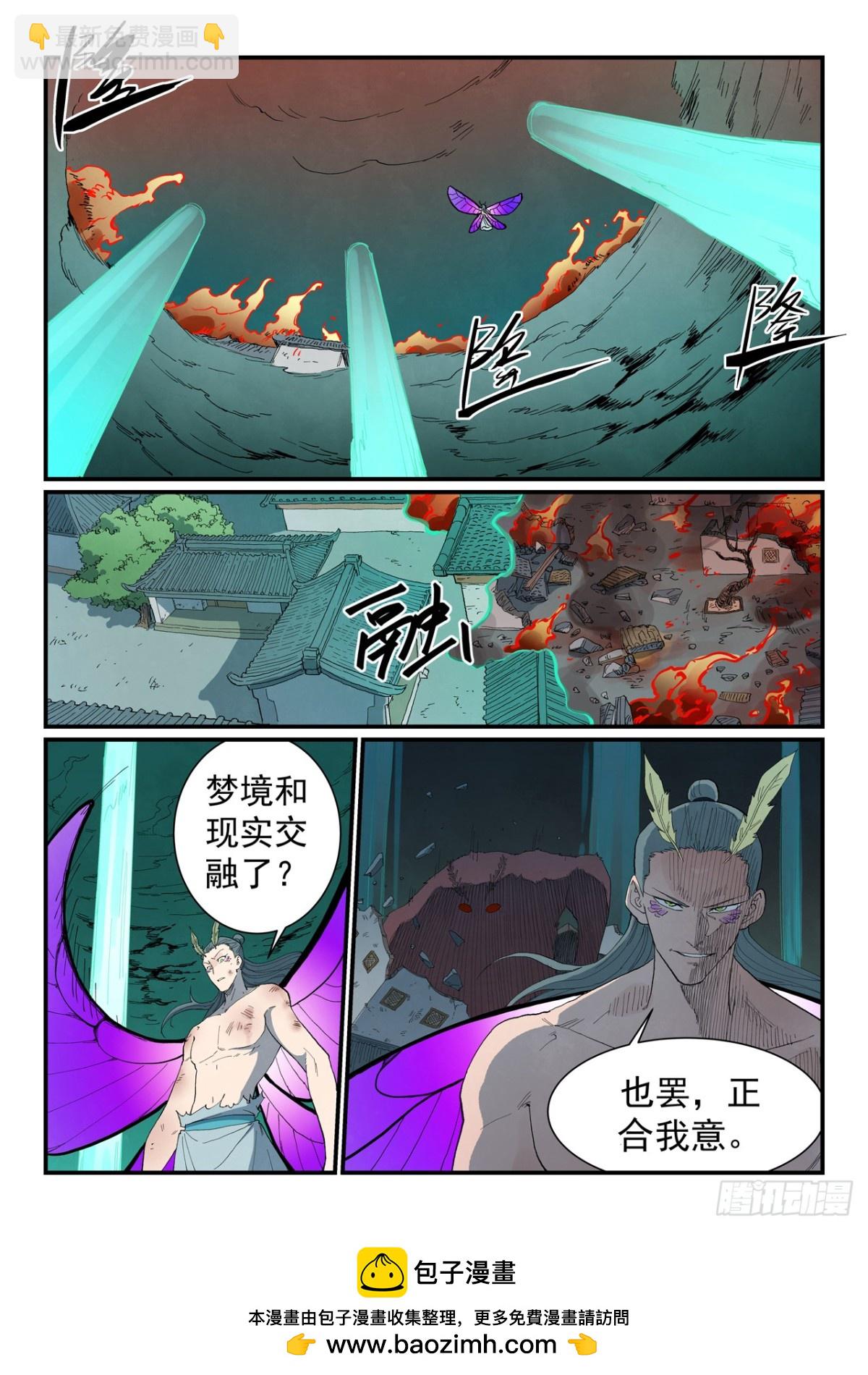 🍚星武神诀 第784话 第10页