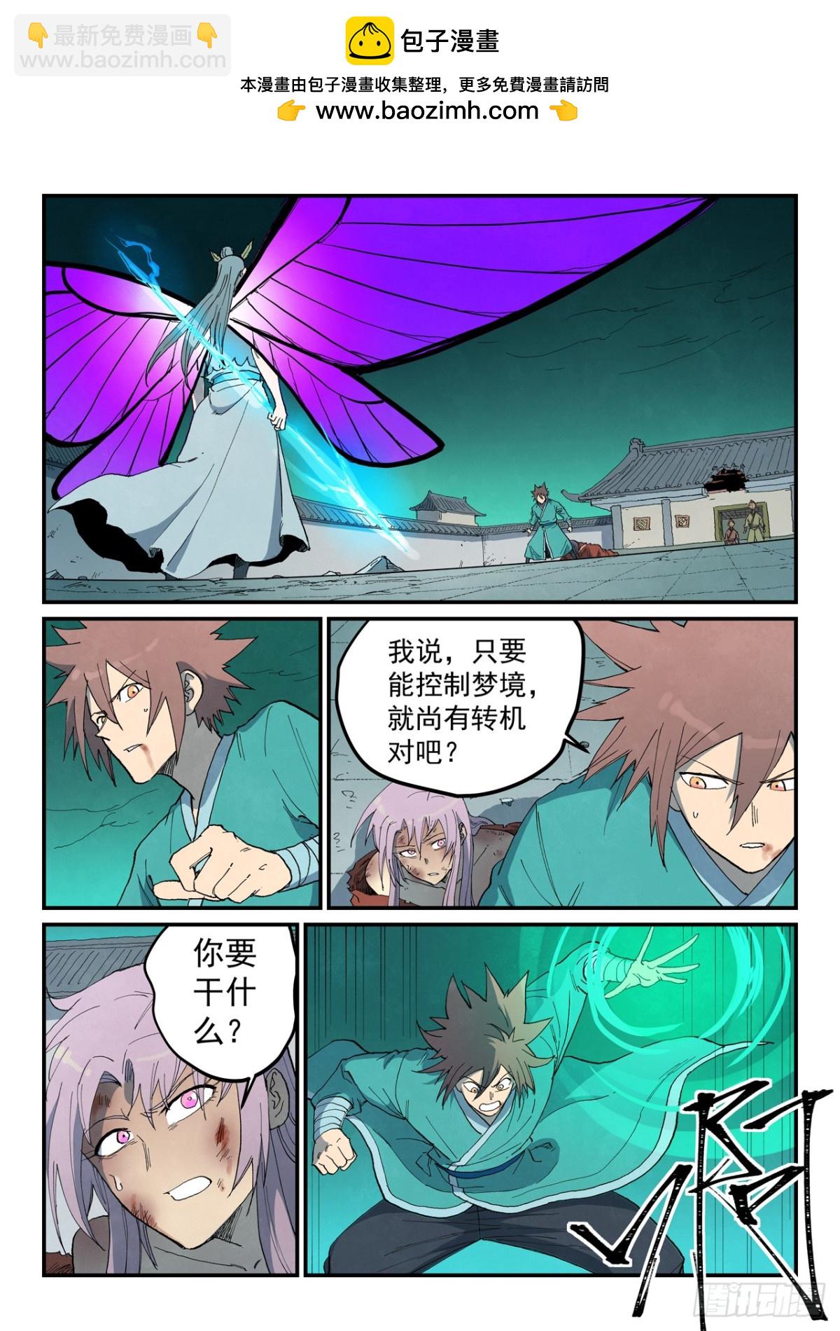 🍚星武神诀 第784话 第2页