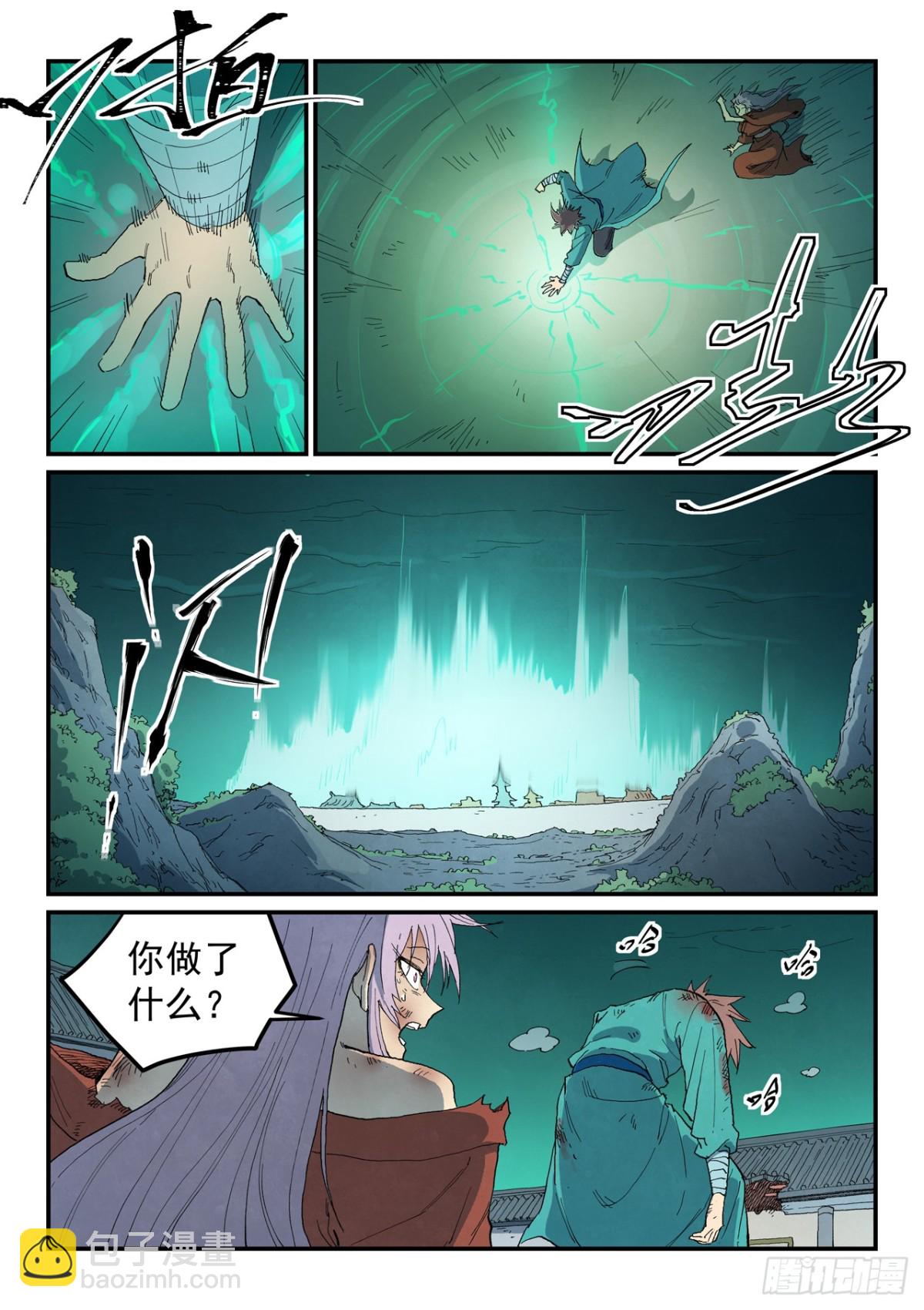 🍚星武神诀 第784话 第3页