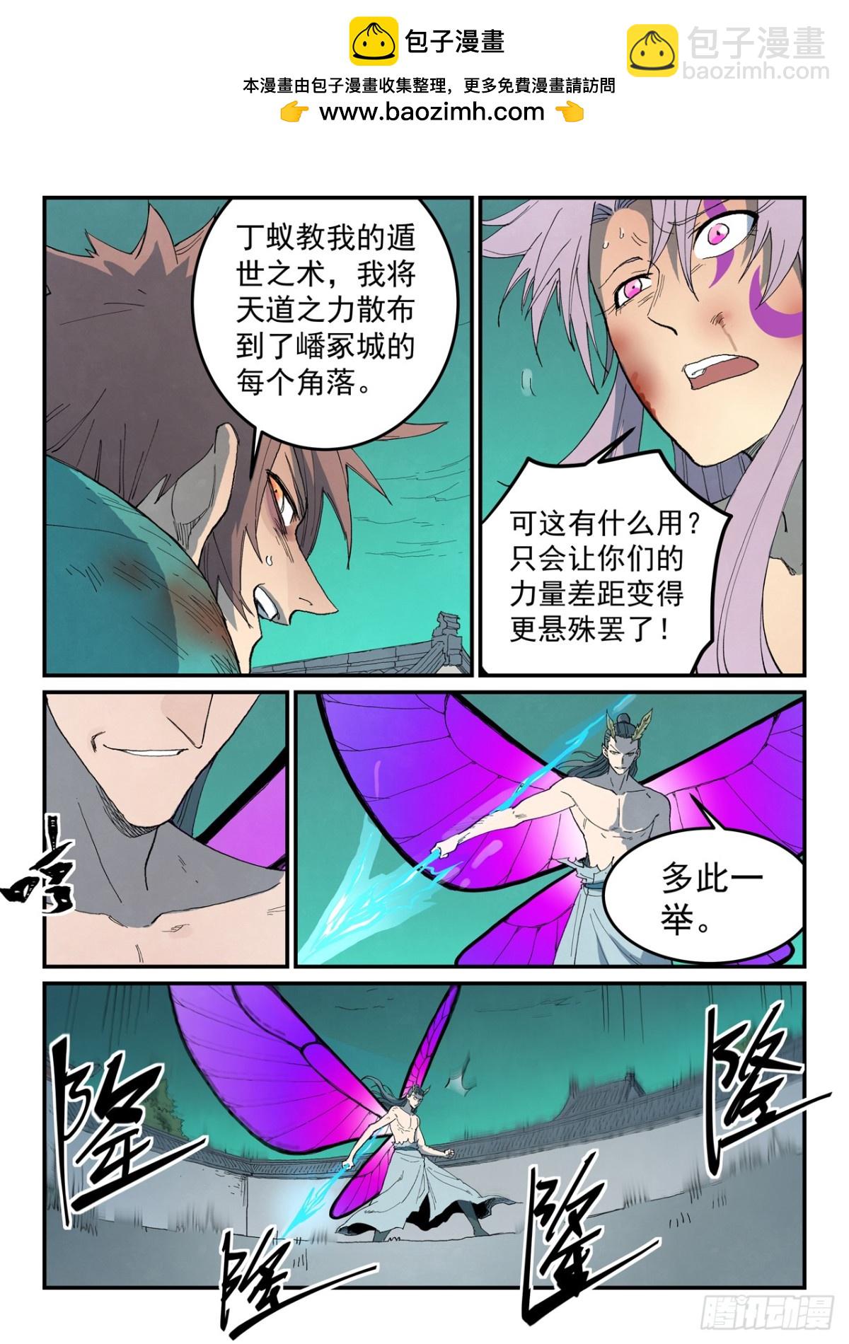 🍚星武神诀 第784话 第4页