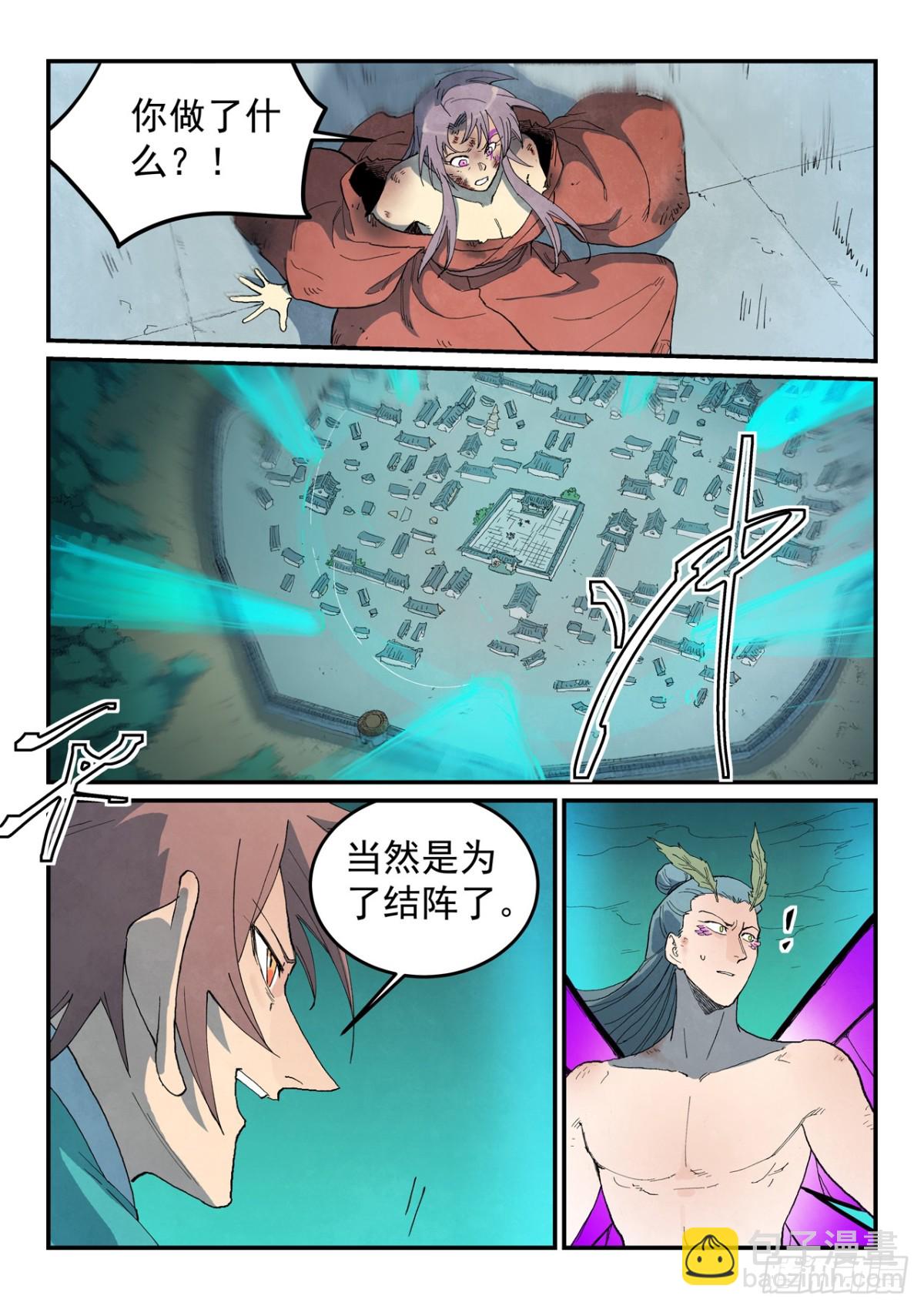 🍚星武神诀 第784话 第5页