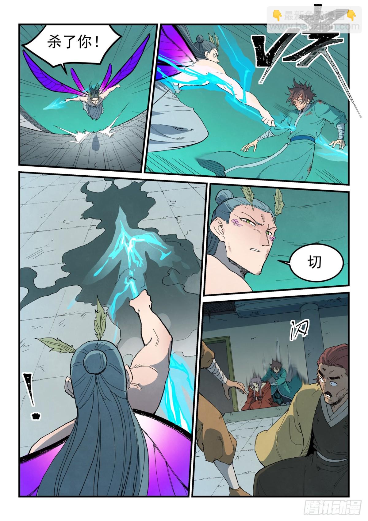 🍚星武神诀 第784话 第6页