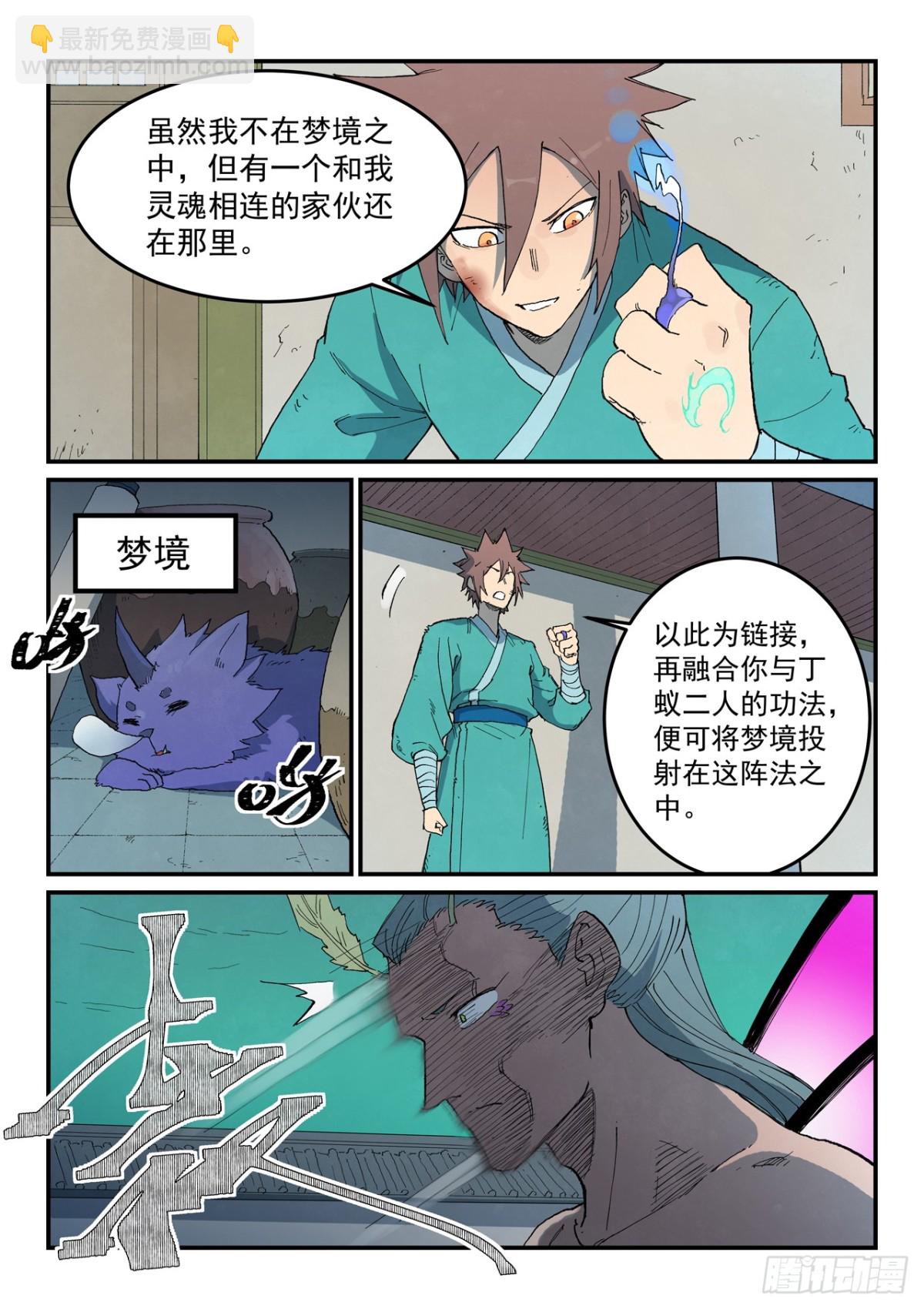 🍚星武神诀 第784话 第7页