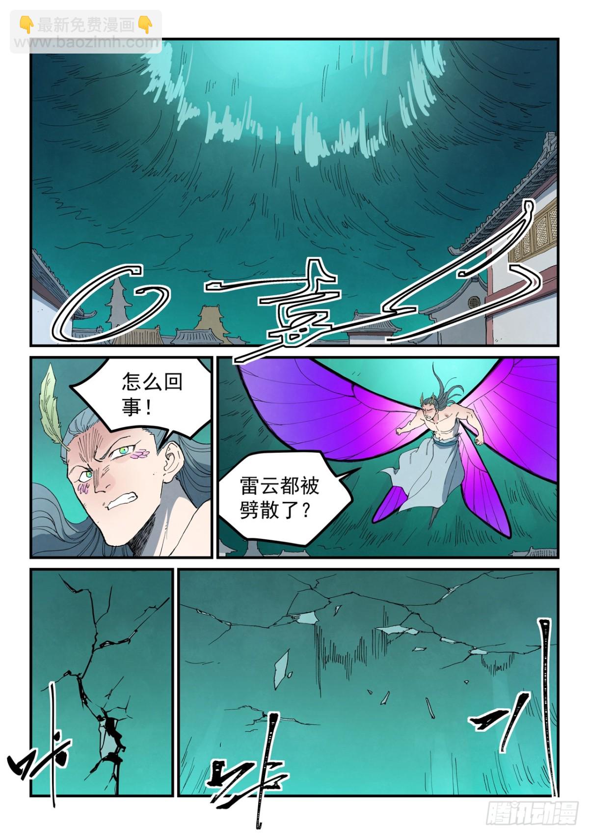 🍚星武神诀 第784话 第8页