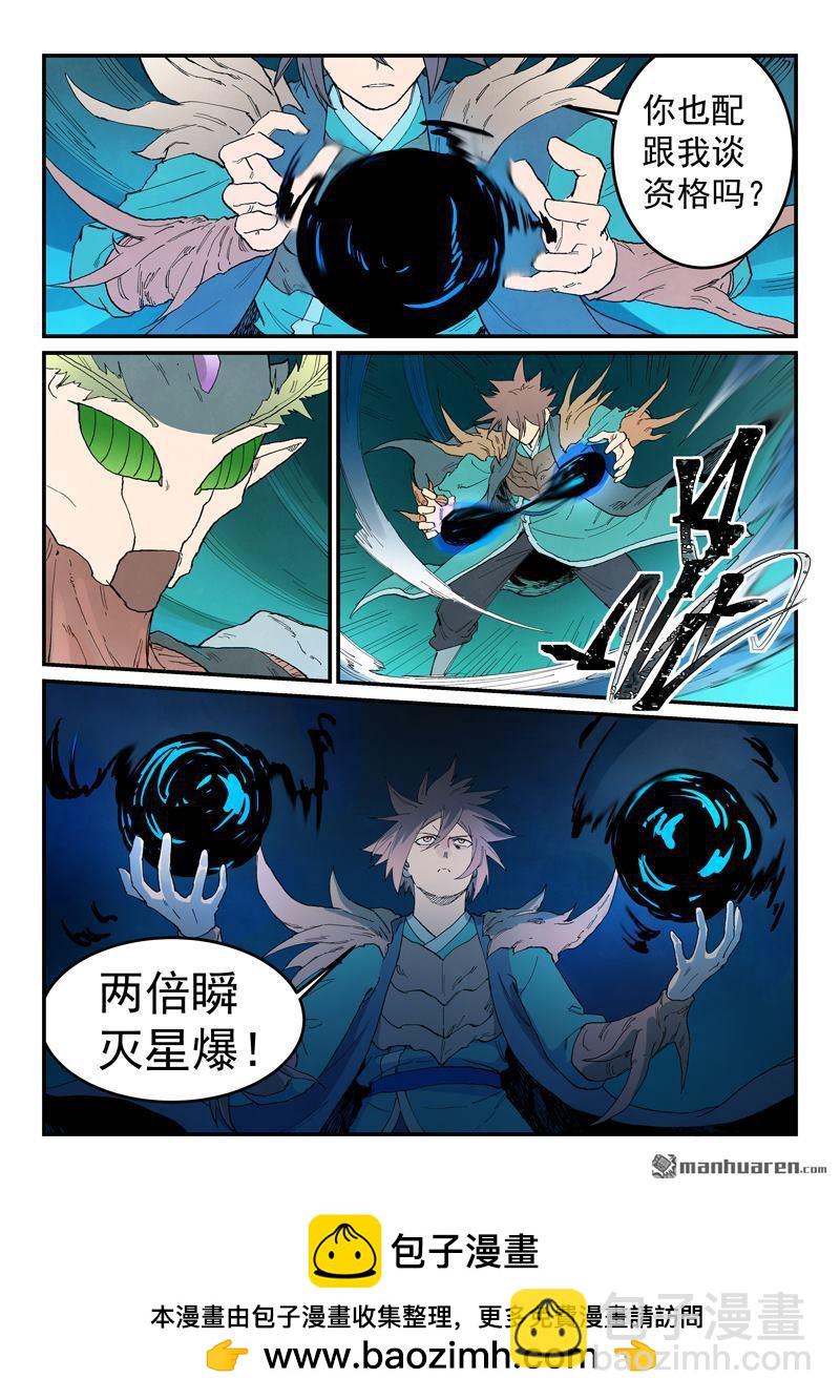 🍚星武神诀 第788回 第10页