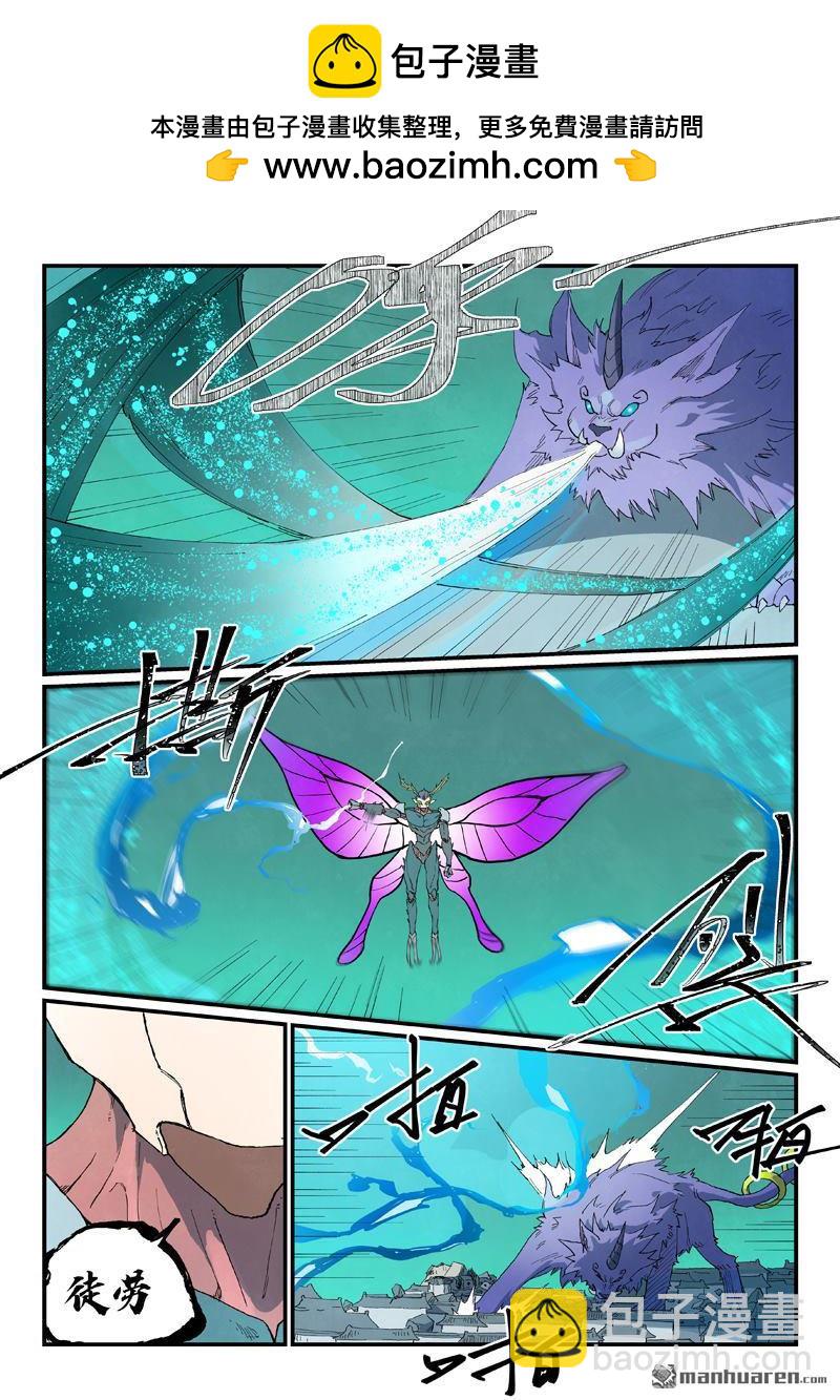 🍚星武神诀 第788回 第2页