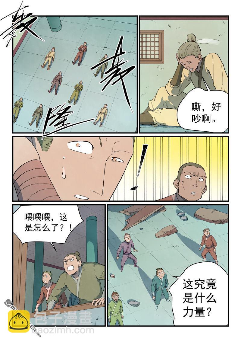 🍚星武神诀 第788回 第3页