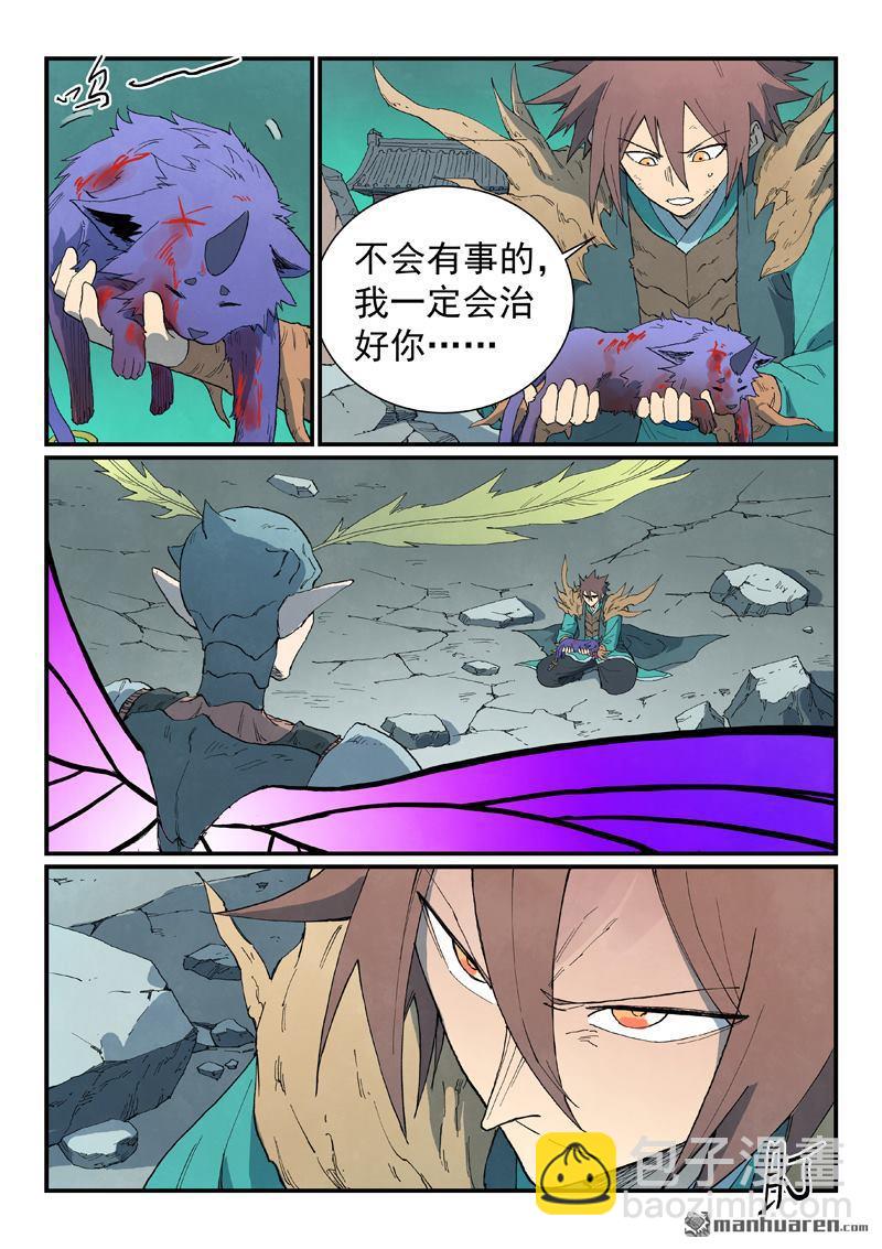 🍚星武神诀 第788回 第5页