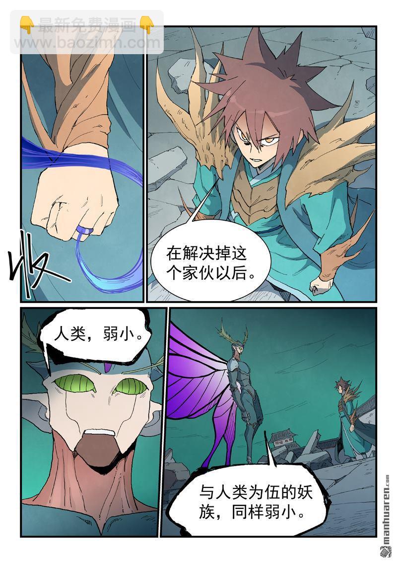 🍚星武神诀 第788回 第6页