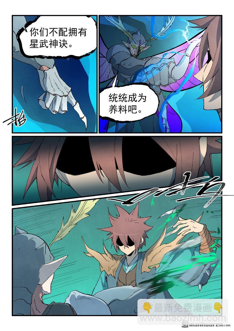 🍚星武神诀 第788回 第7页