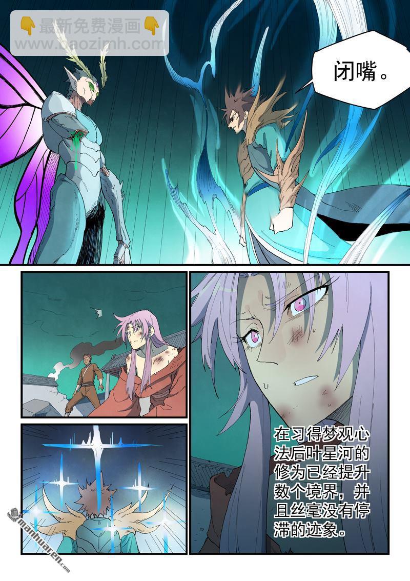 🍚星武神诀 第788回 第8页