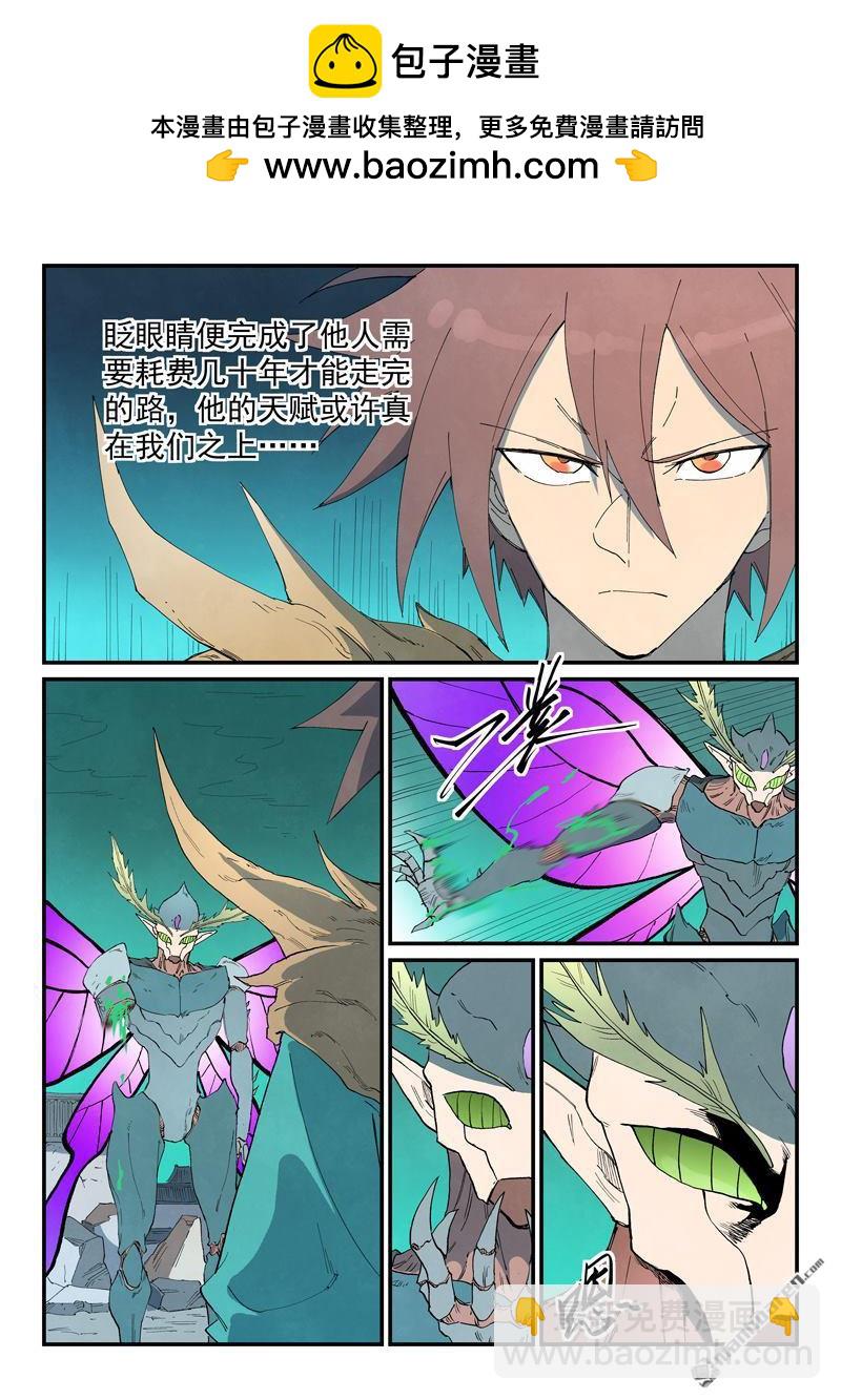 🍚星武神诀 第788回 第9页