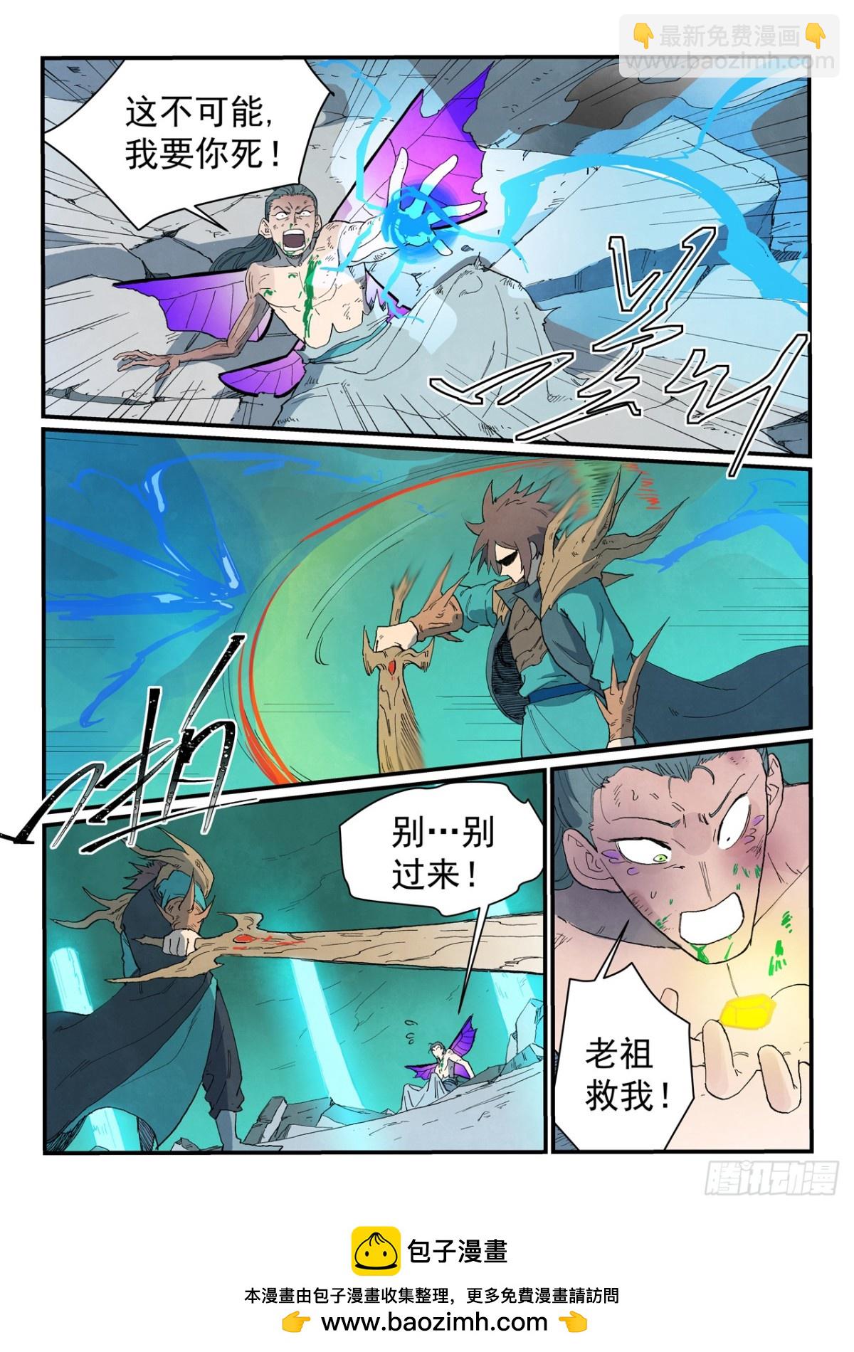 🍚星武神诀 第786话 第10页
