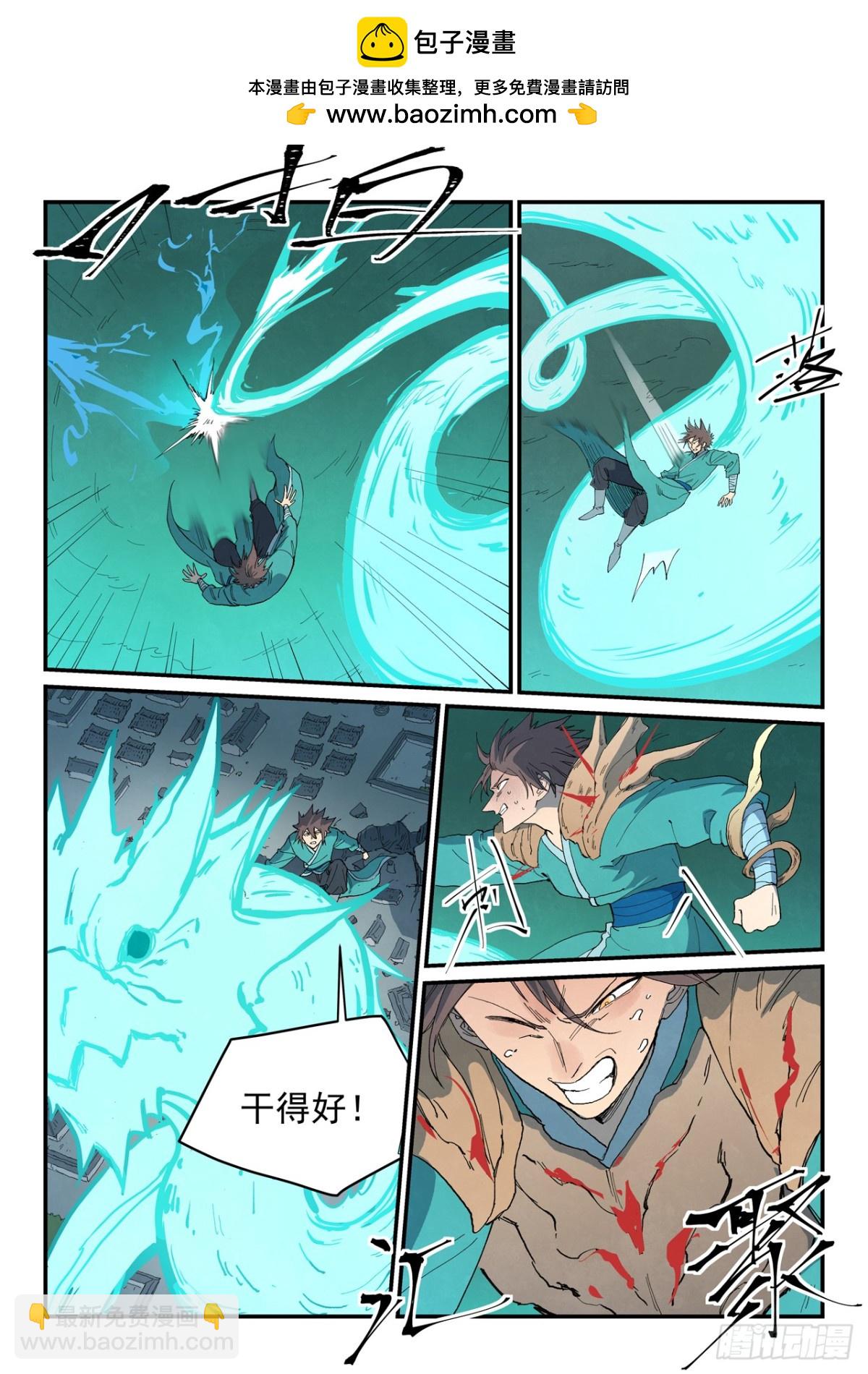 🍚星武神诀 第786话 第3页