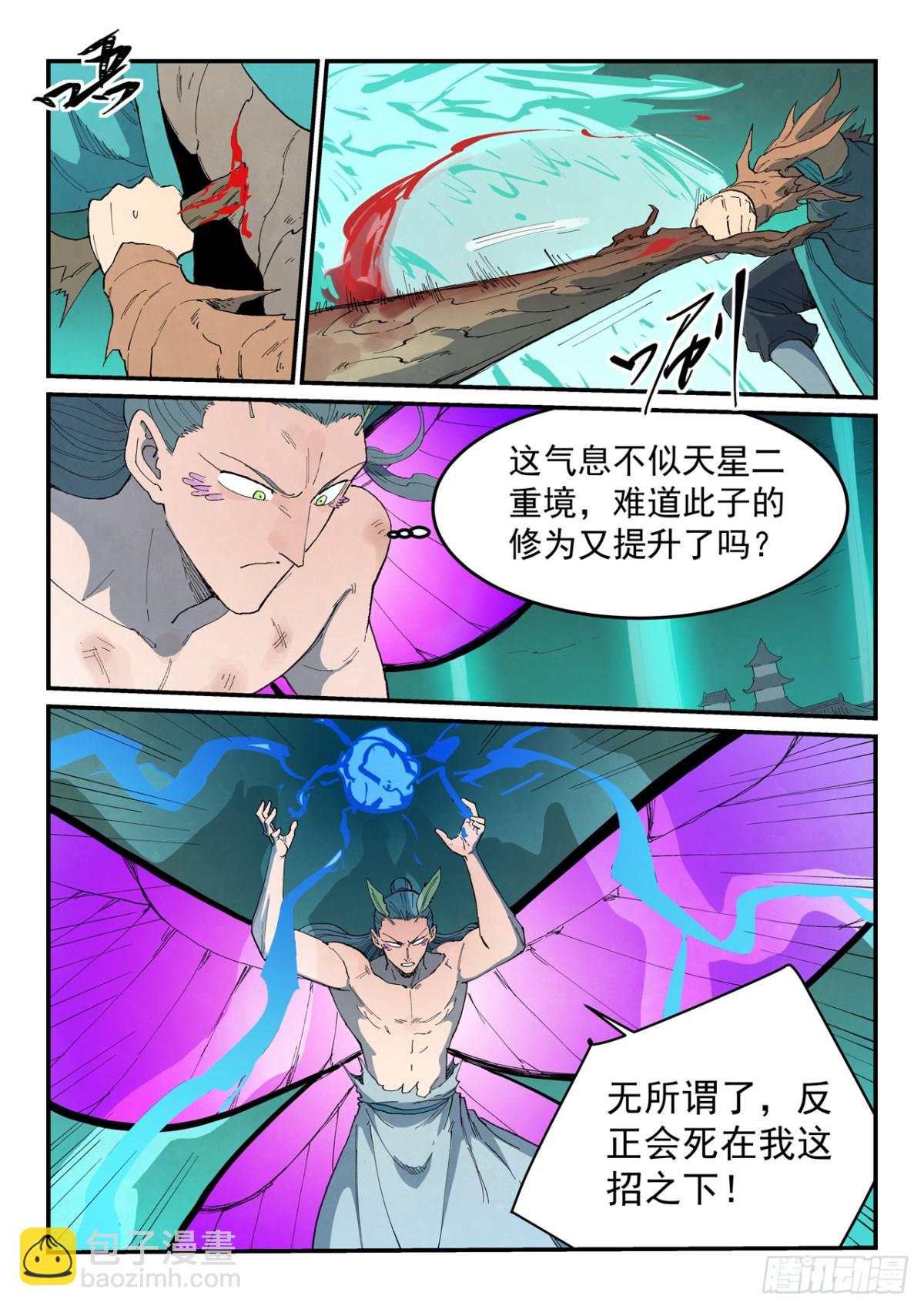🍚星武神诀 第786话 第4页