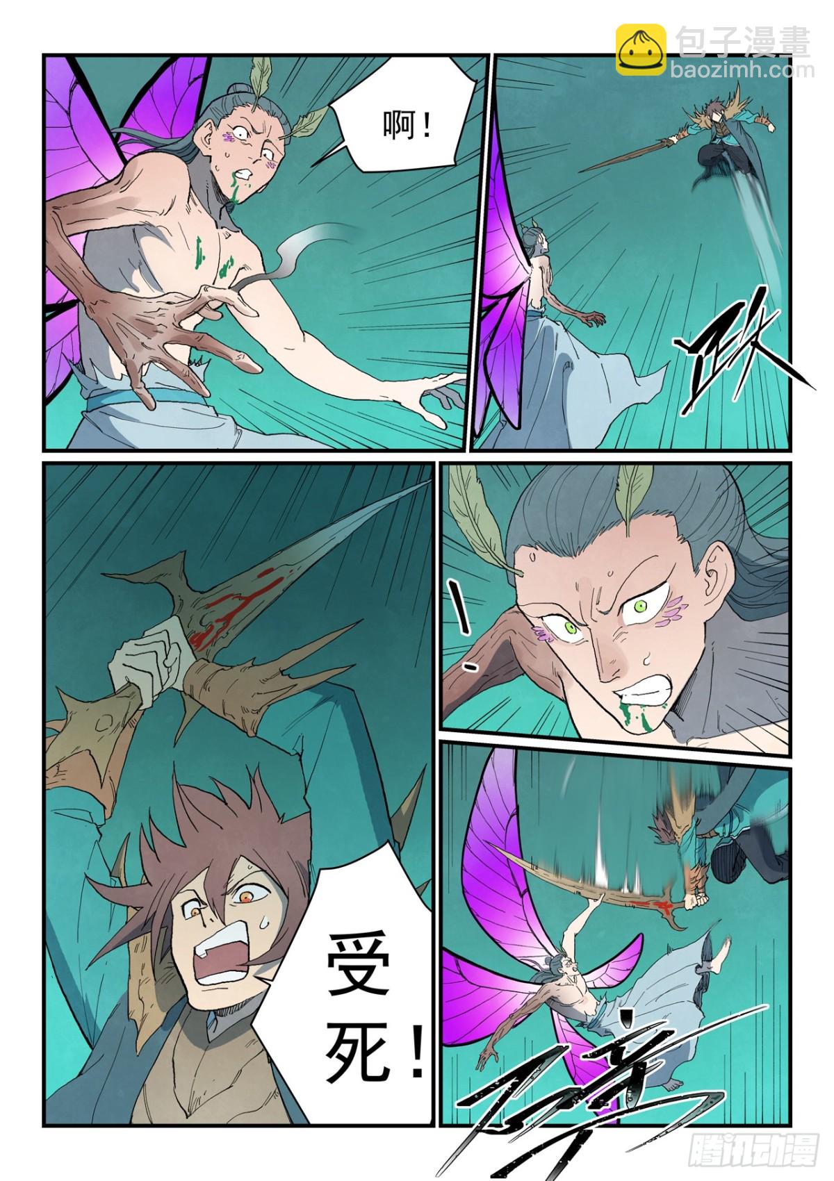 🍚星武神诀 第786话 第7页