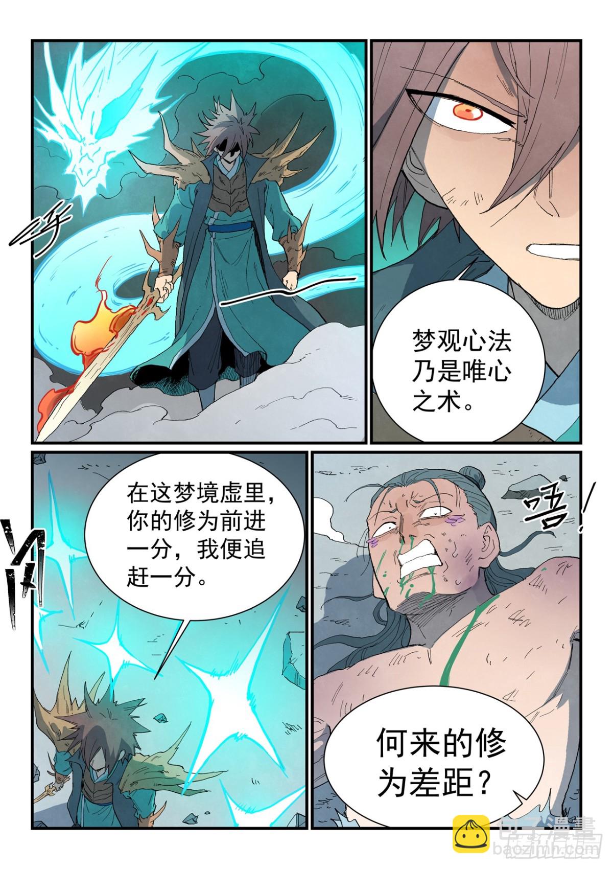 🍚星武神诀 第786话 第9页