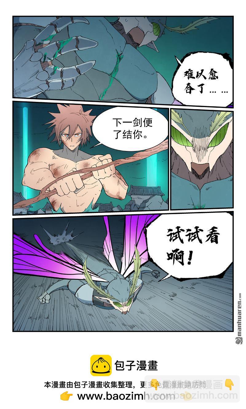 🍚星武神诀 第790回 第10页