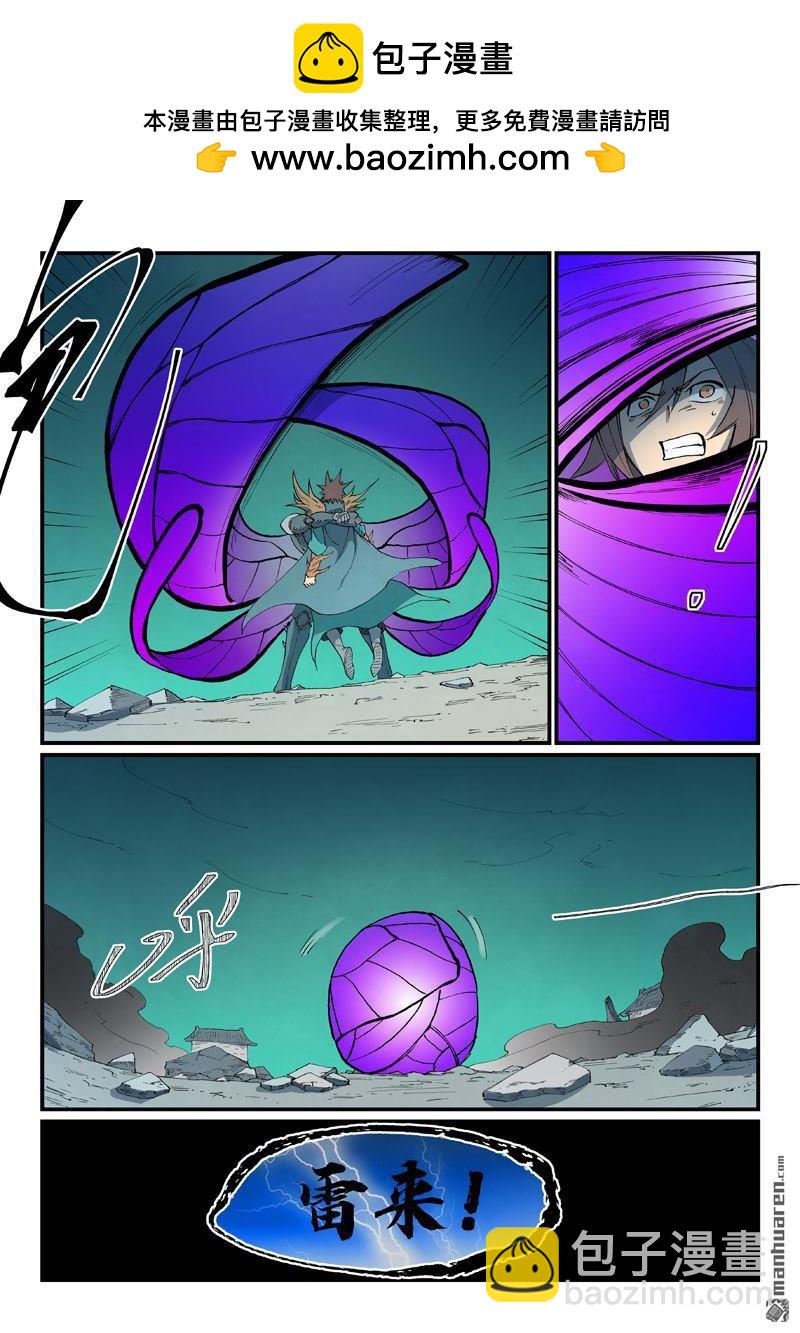 🍚星武神诀 第790回 第2页