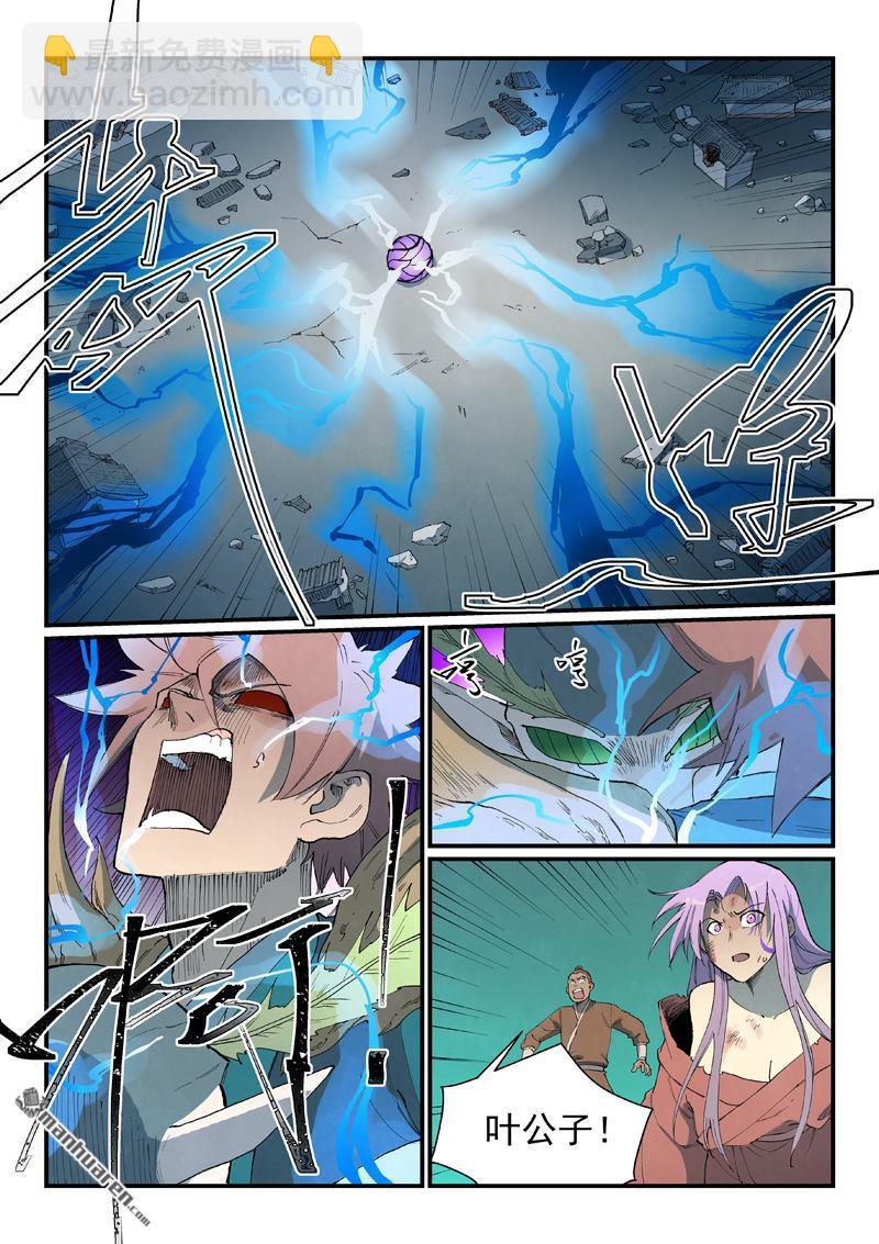 🍚星武神诀 第790回 第3页