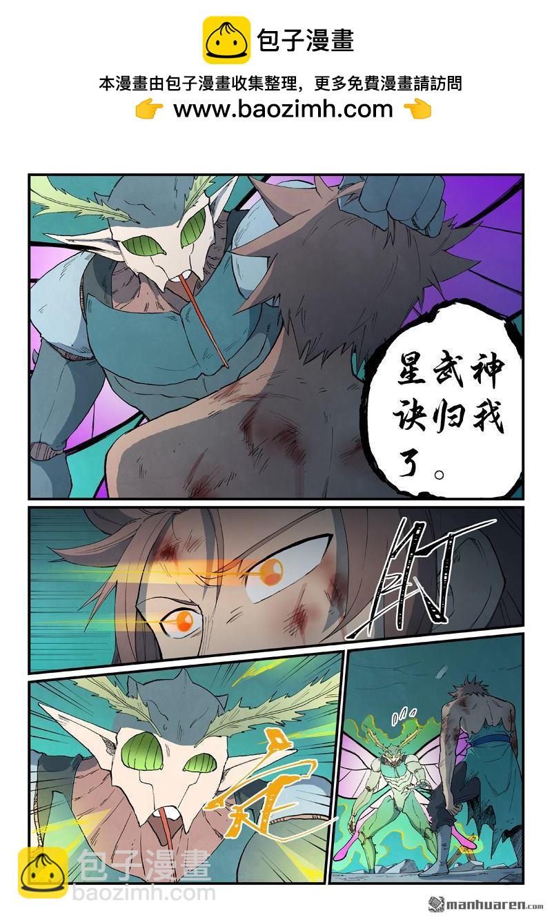 🍚星武神诀 第790回 第6页