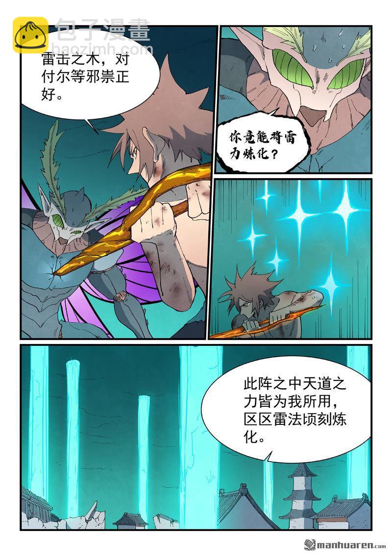 🍚星武神诀 第790回 第8页
