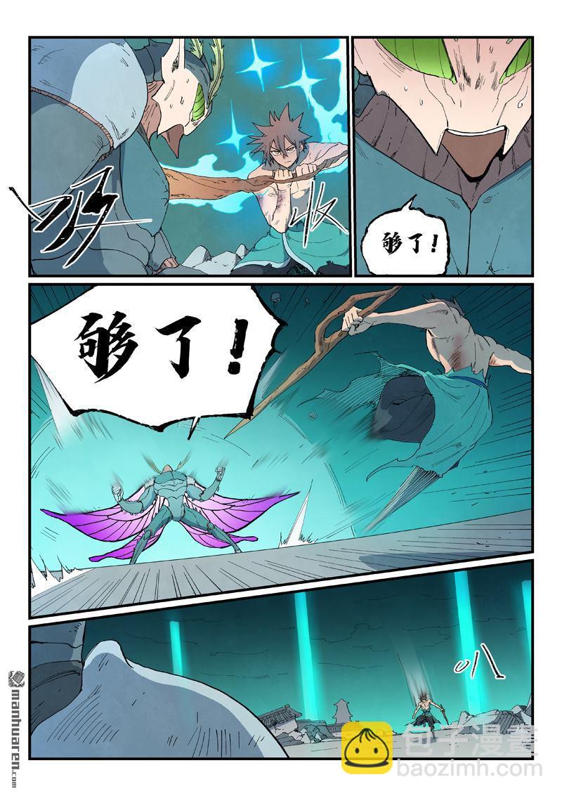 🍚星武神诀 第790回 第9页