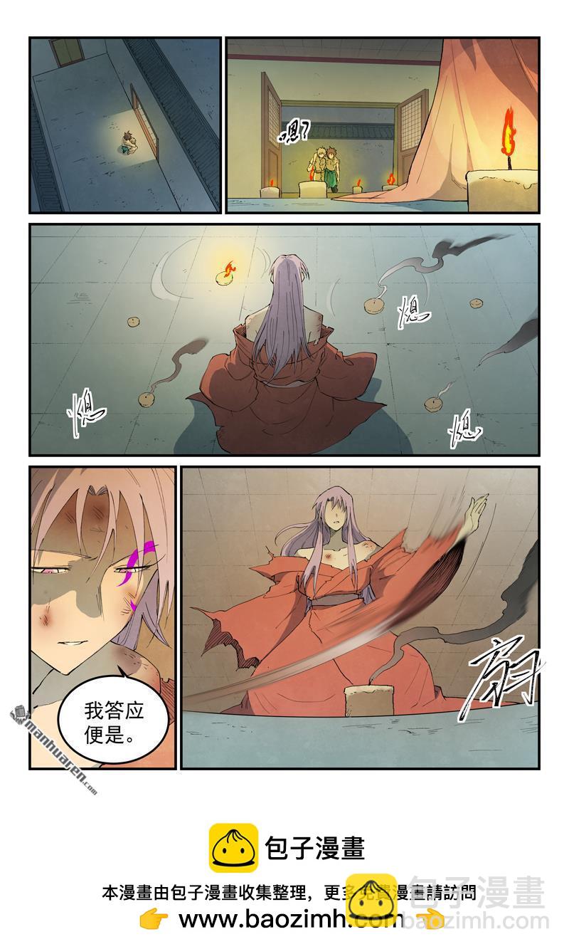 🍚星武神诀 第792回 第10页
