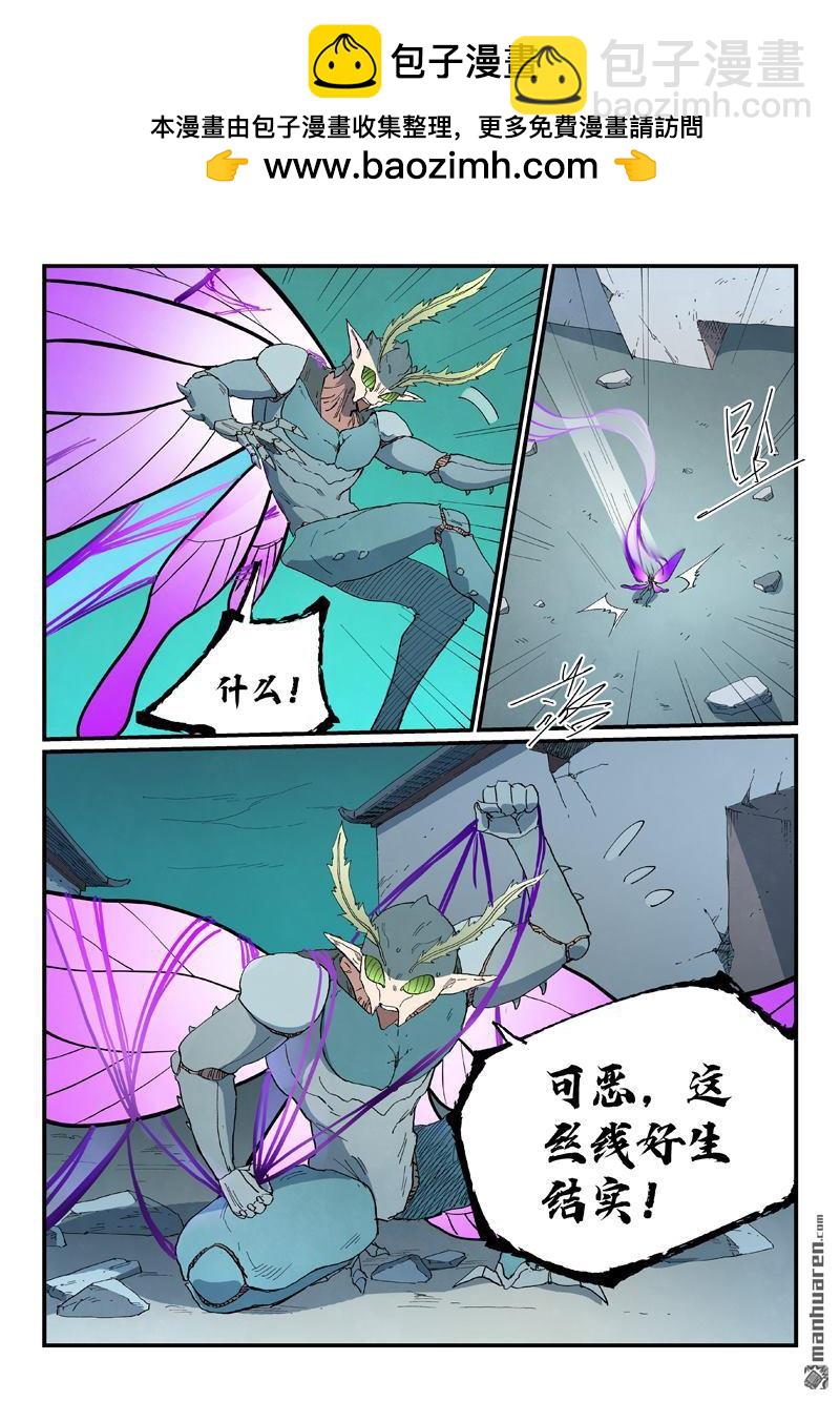 🍚星武神诀 第792回 第2页