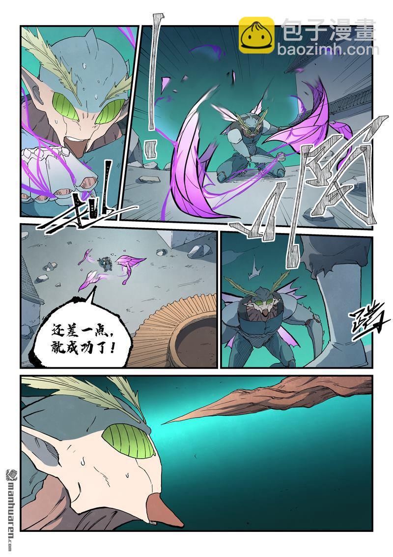 🍚星武神诀 第792回 第3页