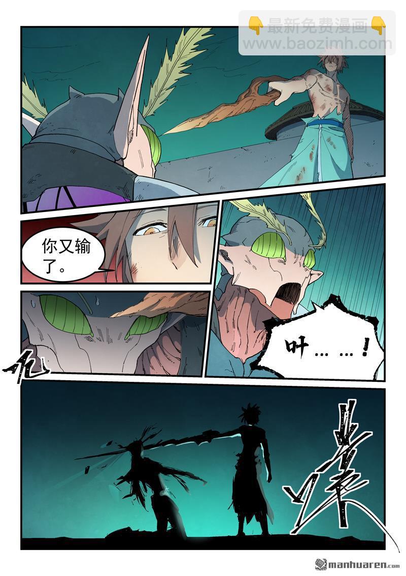 🍚星武神诀 第792回 第4页